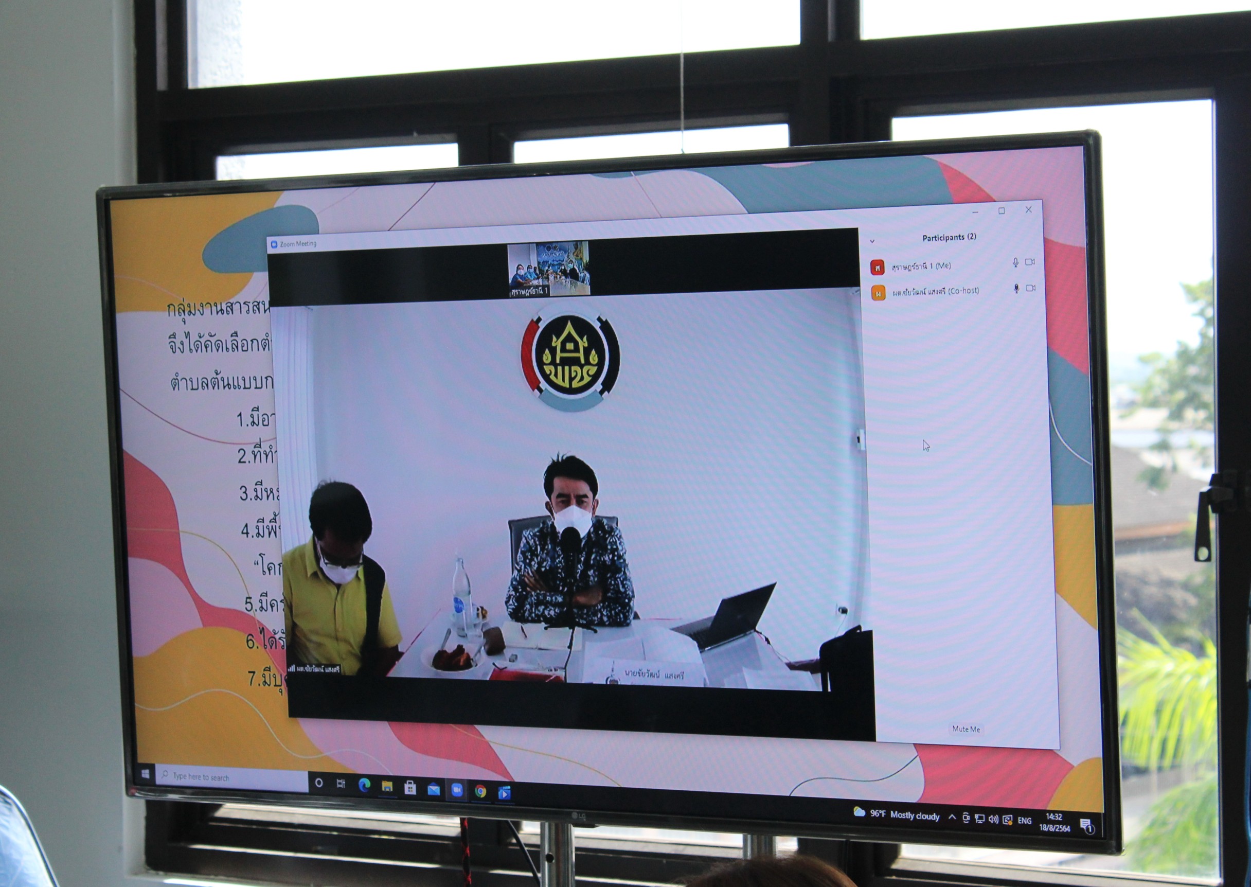 พช.สุราษฎร์ธานี รับการตรวจประเมินคัดเลือกกิจกรรมตำบลสารสนเทศต้นแบบเพื่อพัฒนาคุณภาพชีวิต ประจำปี พ.ศ. ๒๕๖๔ เขตตรวจราชการที่ 5 กลุ่มจังหวัดภาคใต้ฝั่งอ่าวไทย ผ่านระบบออนไลน์ (Zoom Cloud Meeting)