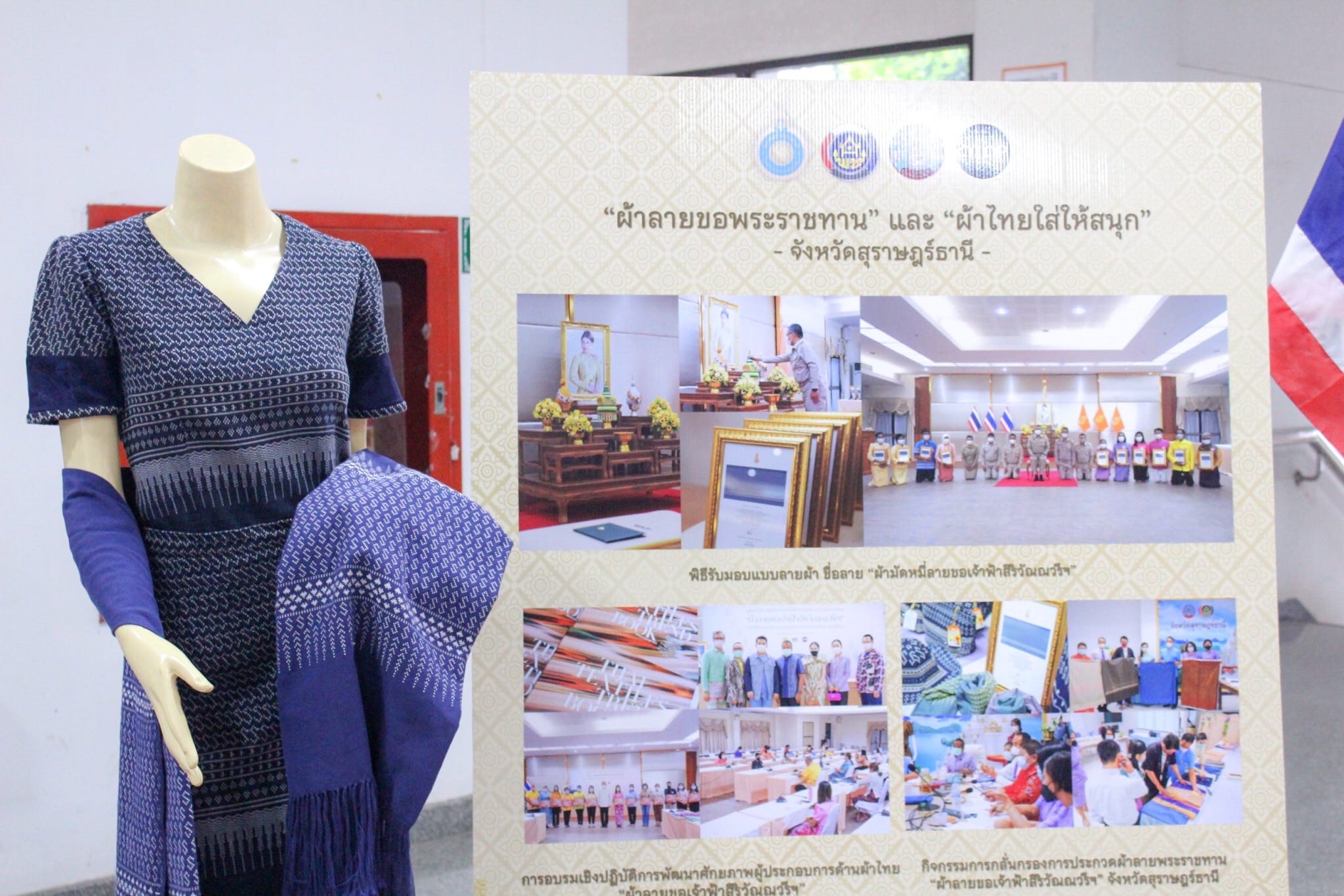 พช.สุราษฎร์ฯ จัดนิทรรศการ “ผ้าไทย” เนื่องในโอกาสวันคล้ายวันประสูติ สมเด็จพระเจ้าลูกเธอเจ้าฟ้าสิริวัณณวรี นารีรัตนราชกัญญา