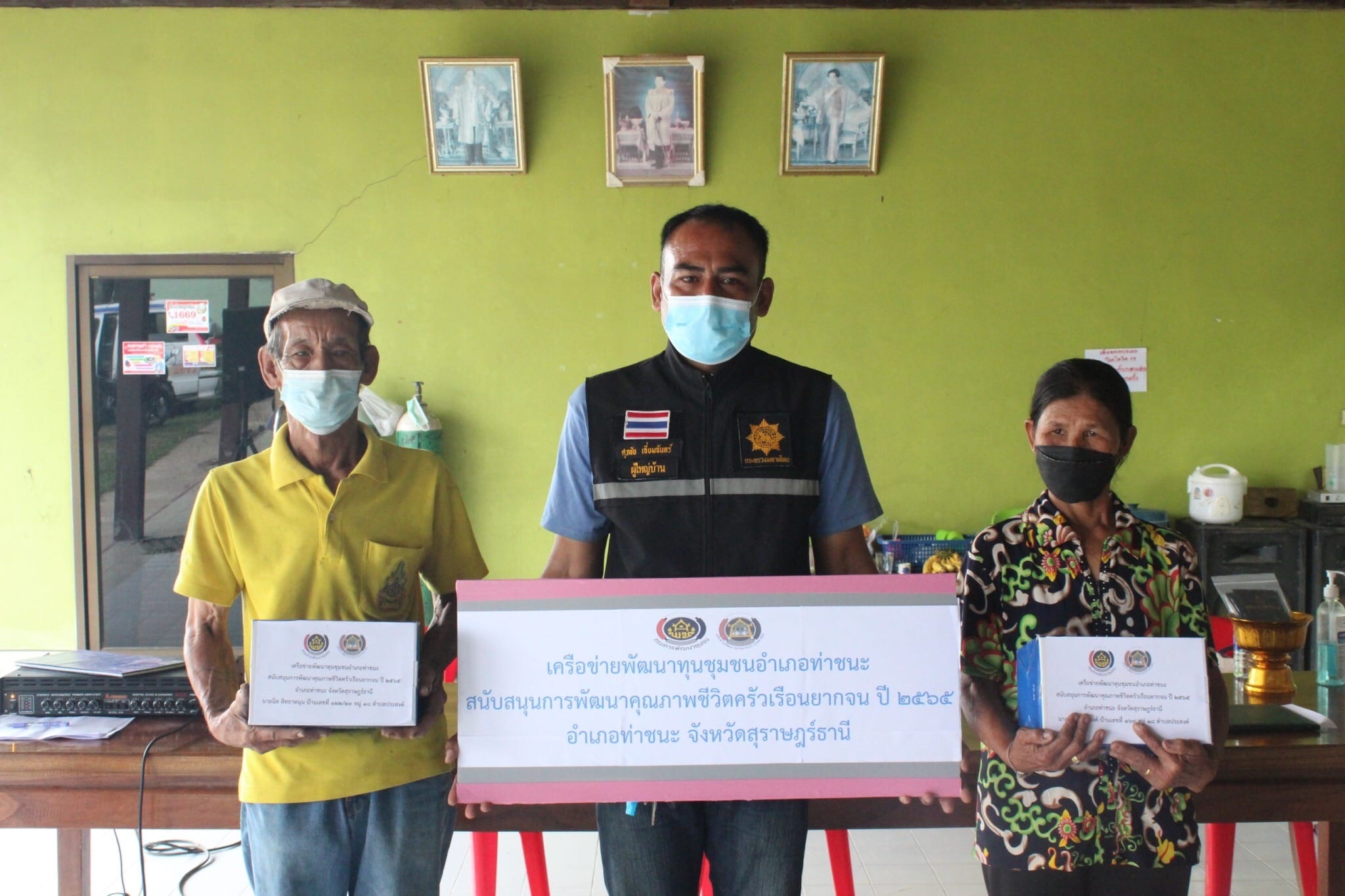 รวมพลังจิตอาสา..ที่ท่าชนะ กิจกรรมเนื่องในวาระครบรอบ 53 ปี โครงการพัฒนาผู้นำอาสาพัฒนาชุมชน และ ร่วมทำกิจกรรมพัฒนาคุณภาพชีวิตครัวเรือนยากจน TPMAP