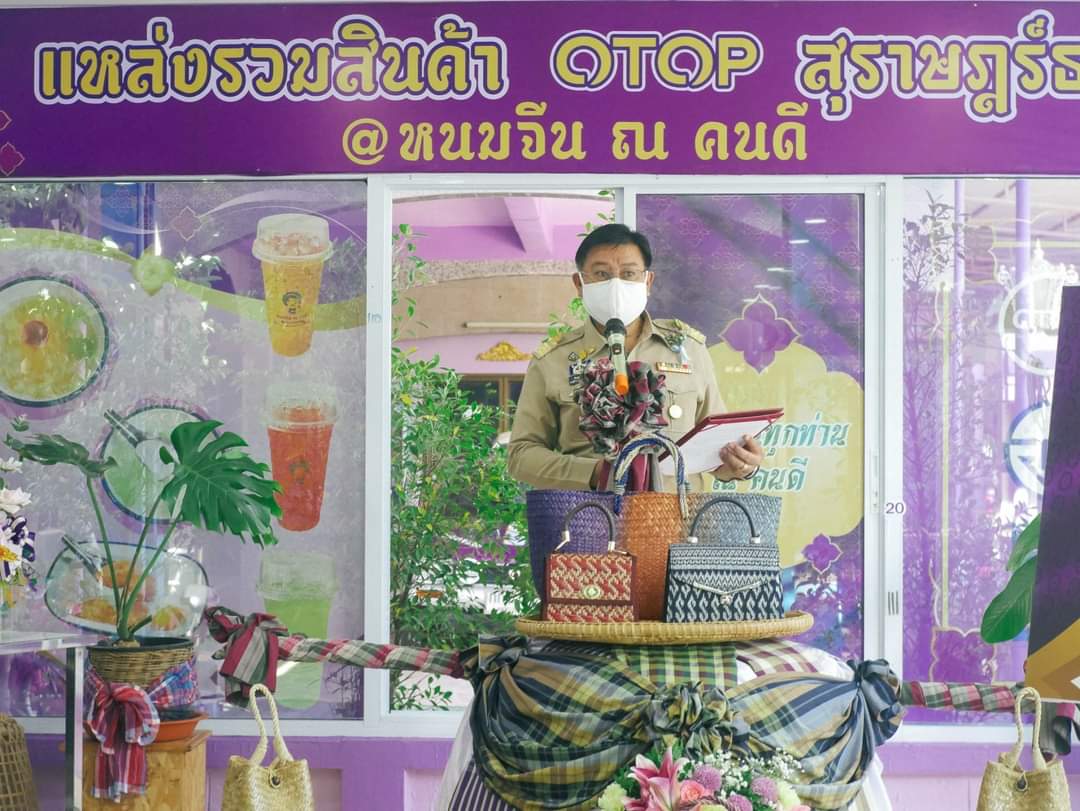 เปิดแล้ว “แหล่งรวม OTOP สุราษฎร์ธานี” อย่างยิ่งใหญ่