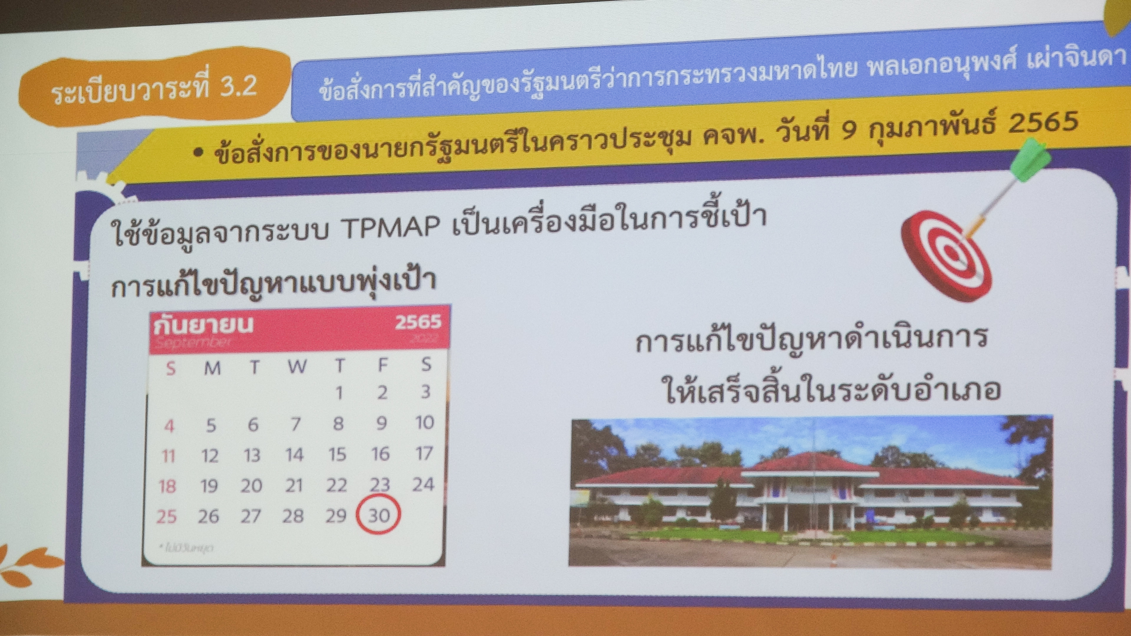 “ผู้ว่าสุราษฎร์ฯ ขานรับนโยบาย มท1. จัดทัพปูพรมเดินหน้าแก้จน คนสุราษฎร์ฯ”