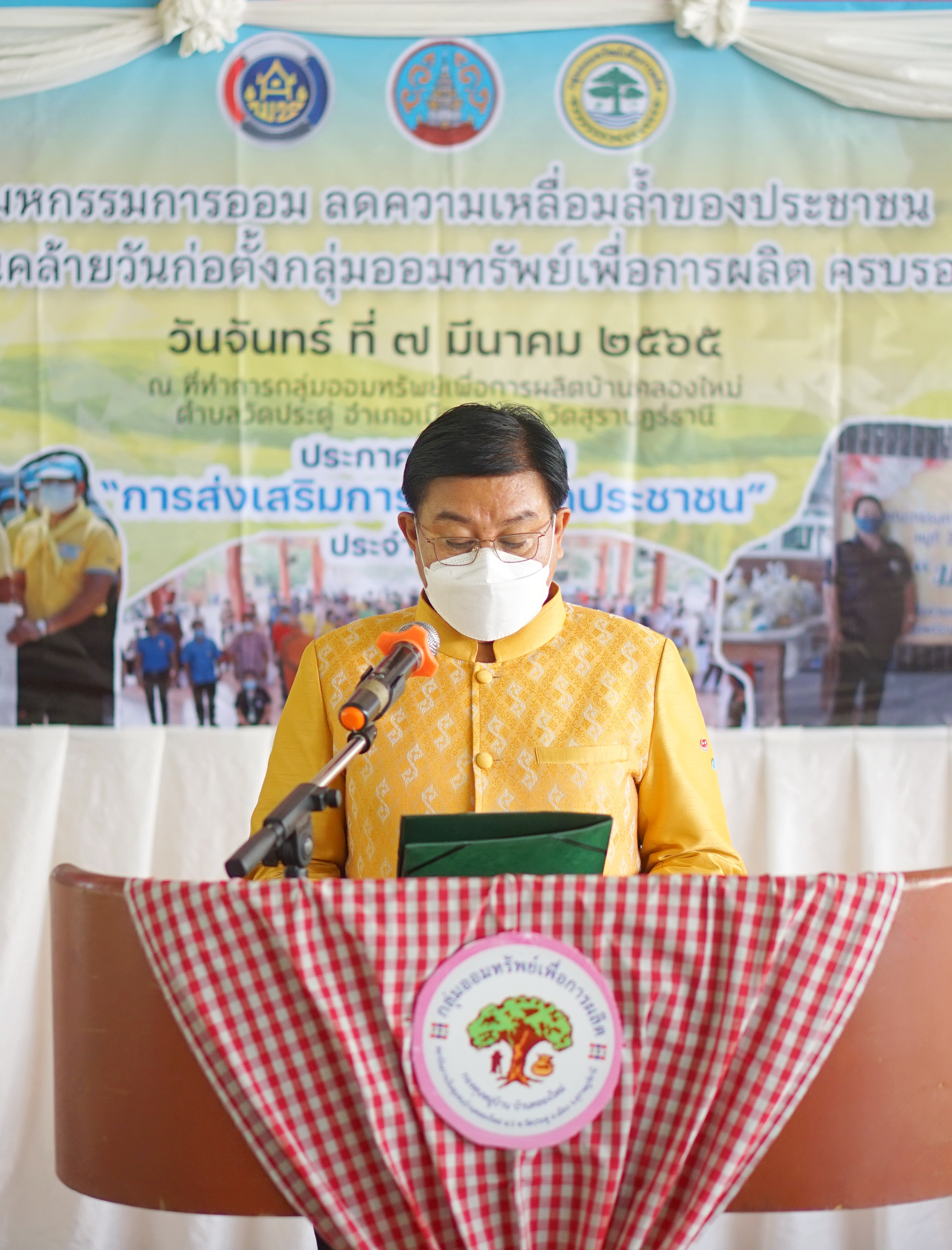 พช.สุราษฎร์ จัดกิจกรรม “มหกรรมการออม ลดความเหลื่อมล้ำของประชาชน” เนื่องในวันคล้ายวันก่อตั้งกลุ่มออมทรัพย์เพื่อการผลิต ครบรอบ ๔๘ ปี