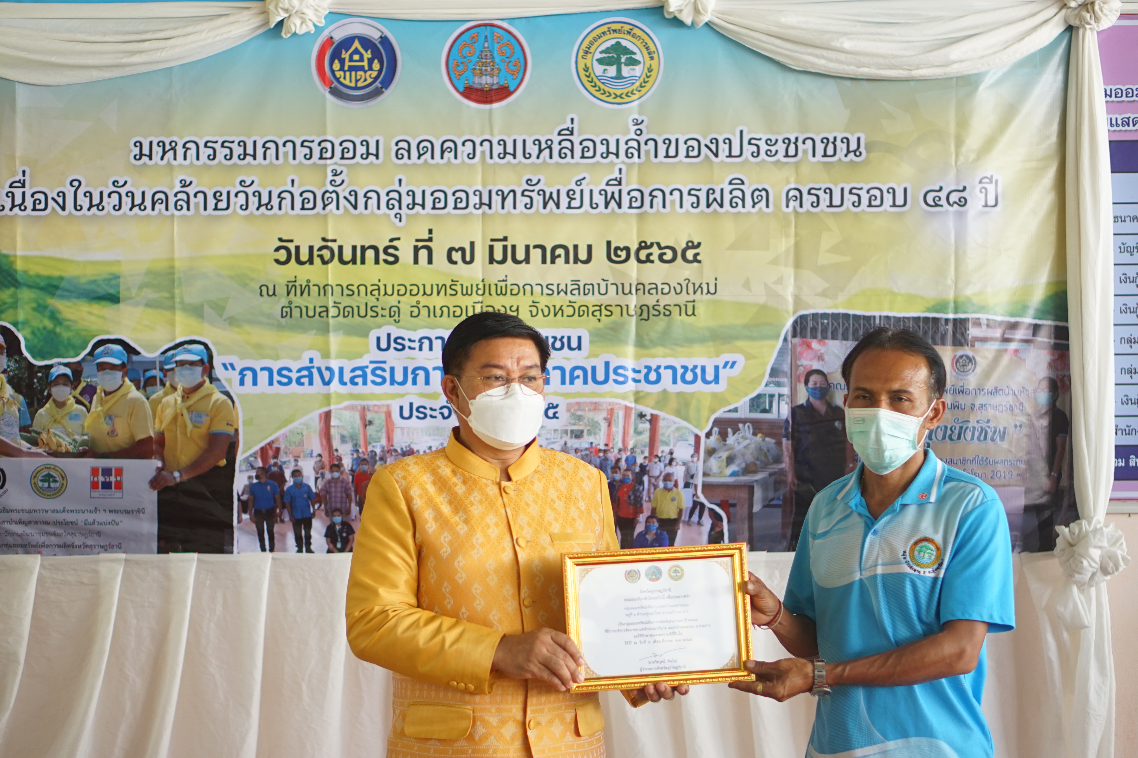 พช.สุราษฎร์ จัดกิจกรรม “มหกรรมการออม ลดความเหลื่อมล้ำของประชาชน” เนื่องในวันคล้ายวันก่อตั้งกลุ่มออมทรัพย์เพื่อการผลิต ครบรอบ ๔๘ ปี