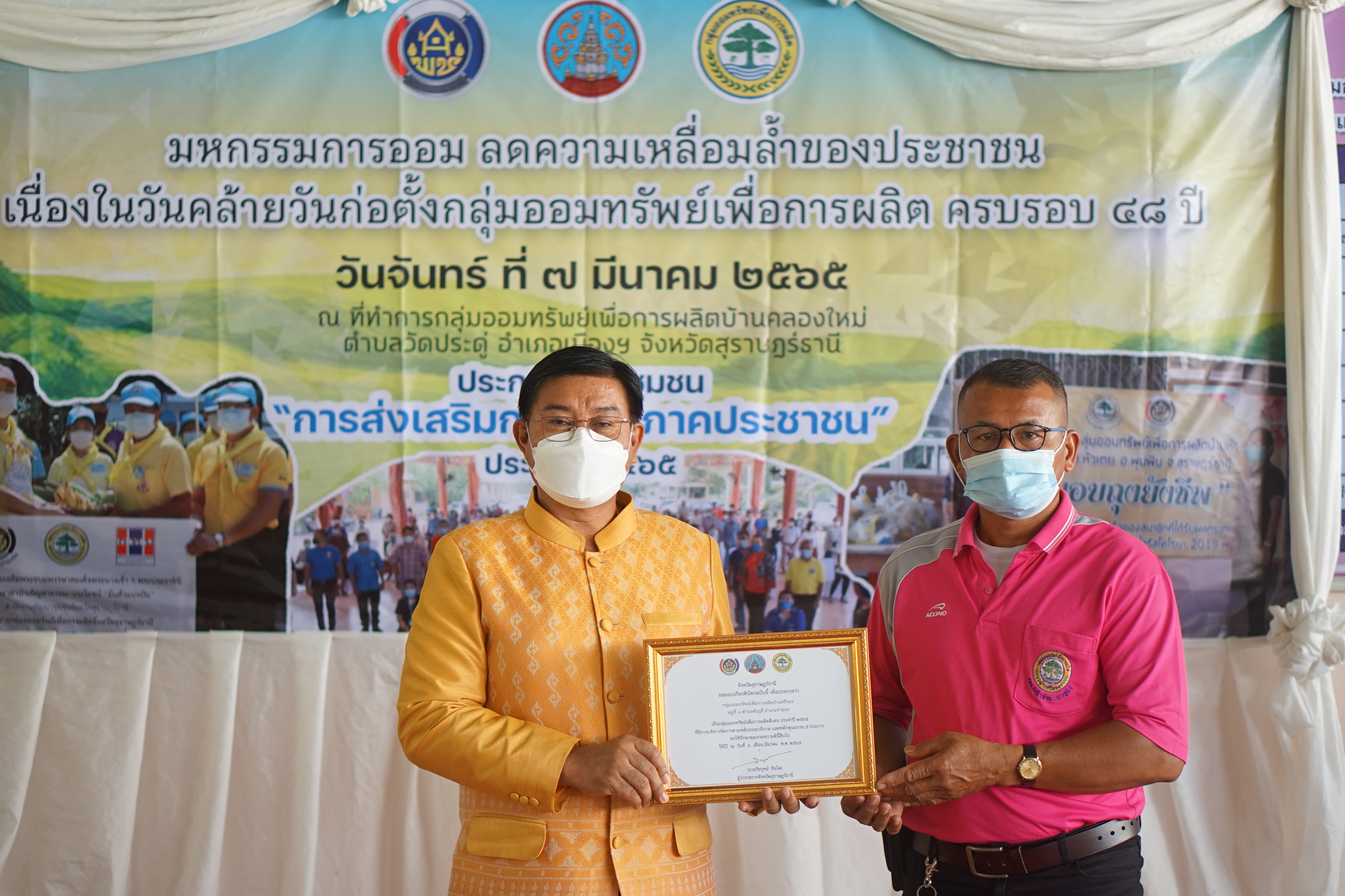 พช.สุราษฎร์ จัดกิจกรรม “มหกรรมการออม ลดความเหลื่อมล้ำของประชาชน” เนื่องในวันคล้ายวันก่อตั้งกลุ่มออมทรัพย์เพื่อการผลิต ครบรอบ ๔๘ ปี