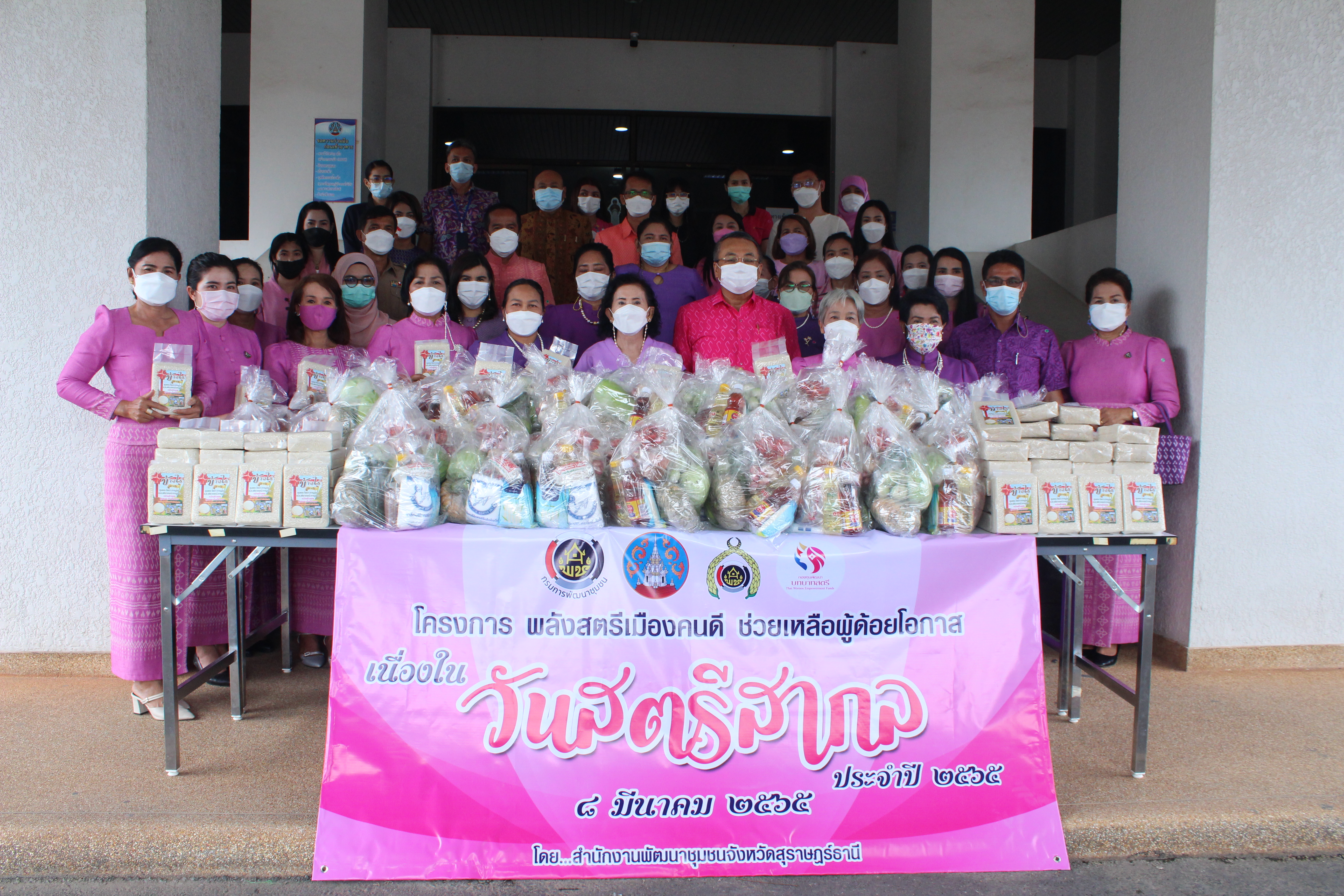 กองทุนพัฒนาบทบาทสตรีจังหวัดสุราษฎร์ธานี พร้อมใจมอบสิ่งของ อุปโภค บริโภค ให้กับตู้ปันสุขเนื่องในวันสตรีสากล ภายใต้ชื่อโครงการ “พลังสตรีเมืองคนดี ช่วยเหลือผู้ด้อยโอกาส เนื่องในวันสตรีสากล” ประจำปี 2565