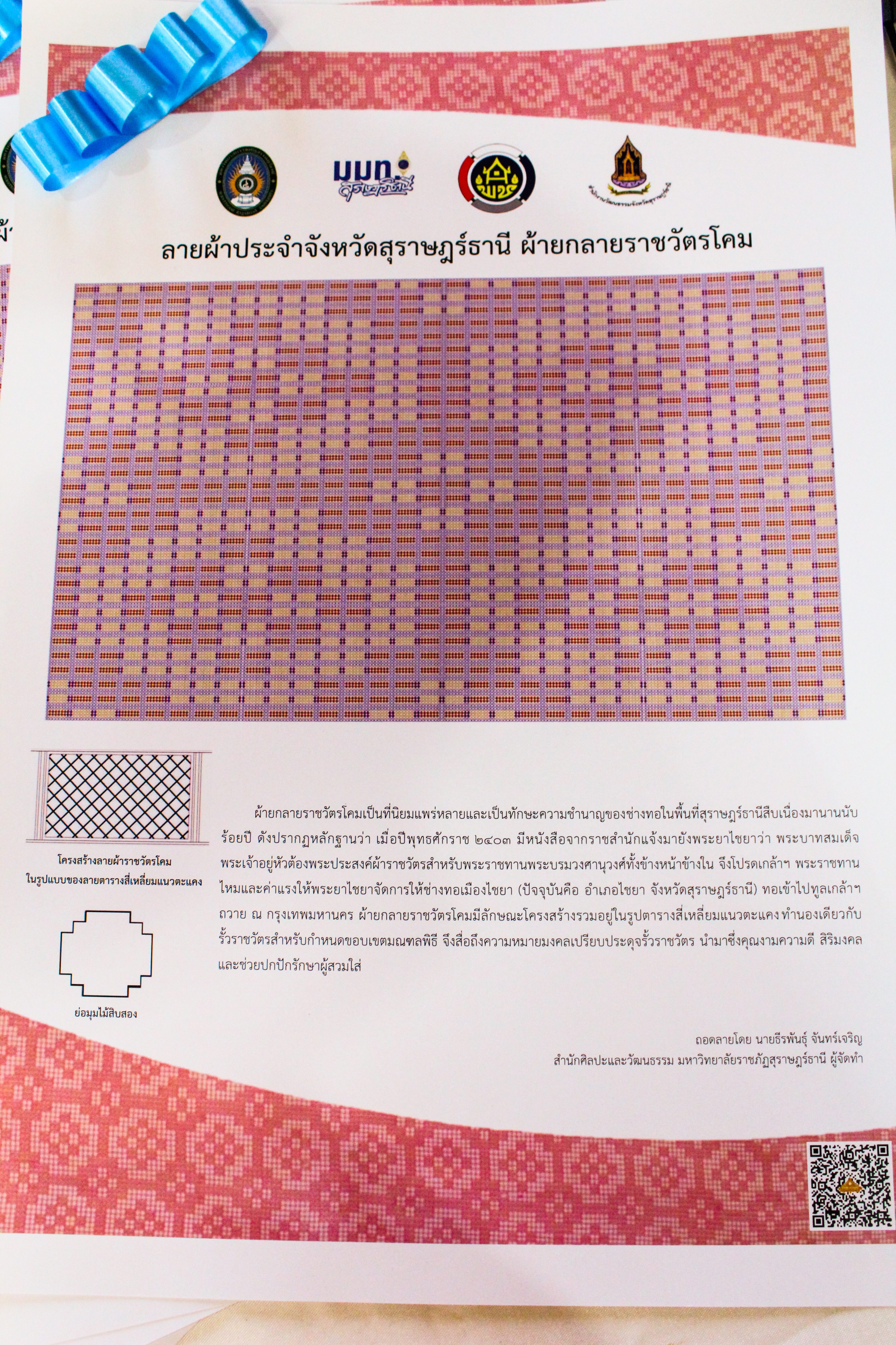 พช.สุราษฎร์ฯ ร่วมพิธีมอบผ้ายกราชวัตรโคม ลายผ้าอันเป็นอัตลักษณ์ประจำจังหวัดสุราษฎร์ธานี