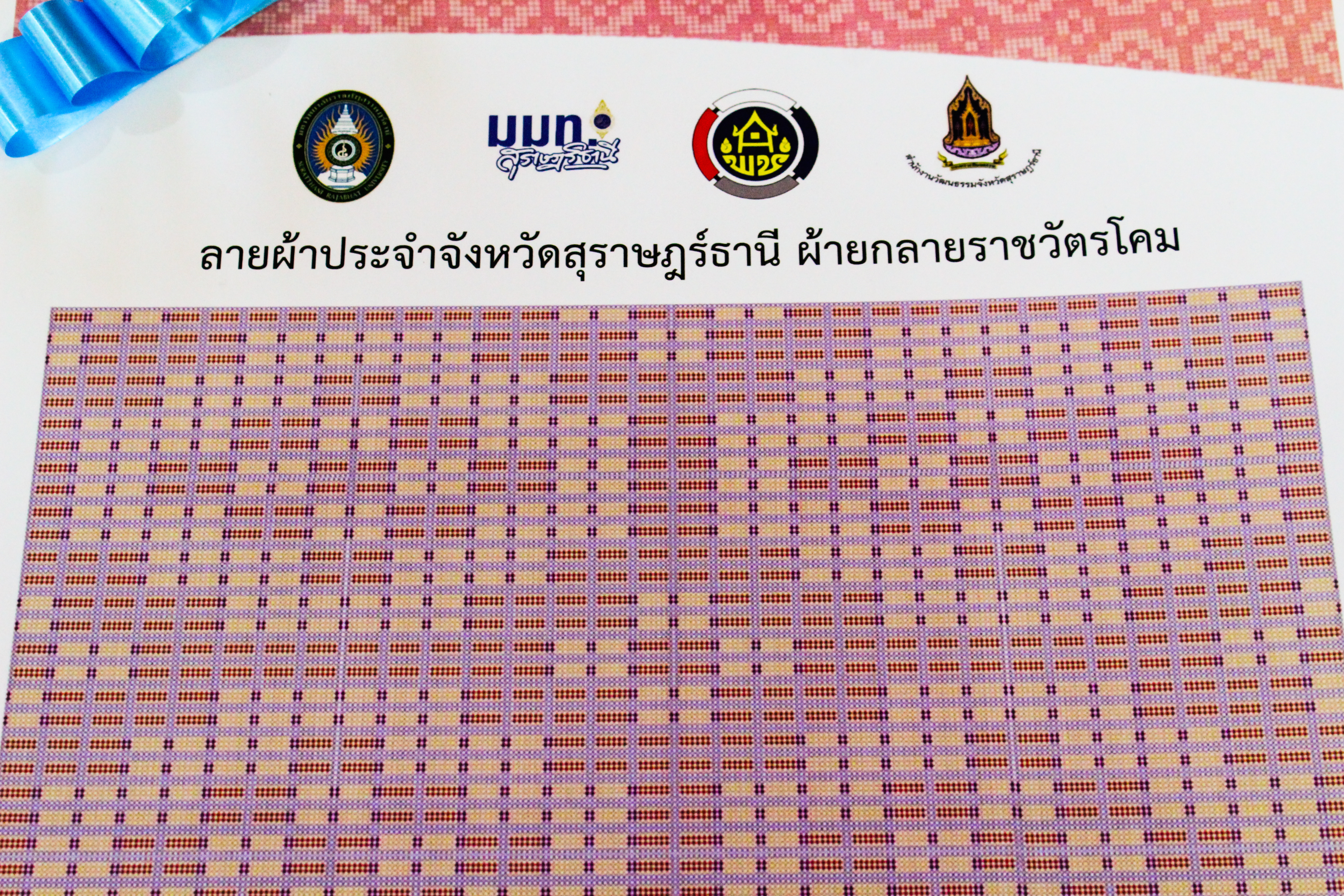 พช.สุราษฎร์ฯ ร่วมพิธีมอบผ้ายกราชวัตรโคม ลายผ้าอันเป็นอัตลักษณ์ประจำจังหวัดสุราษฎร์ธานี