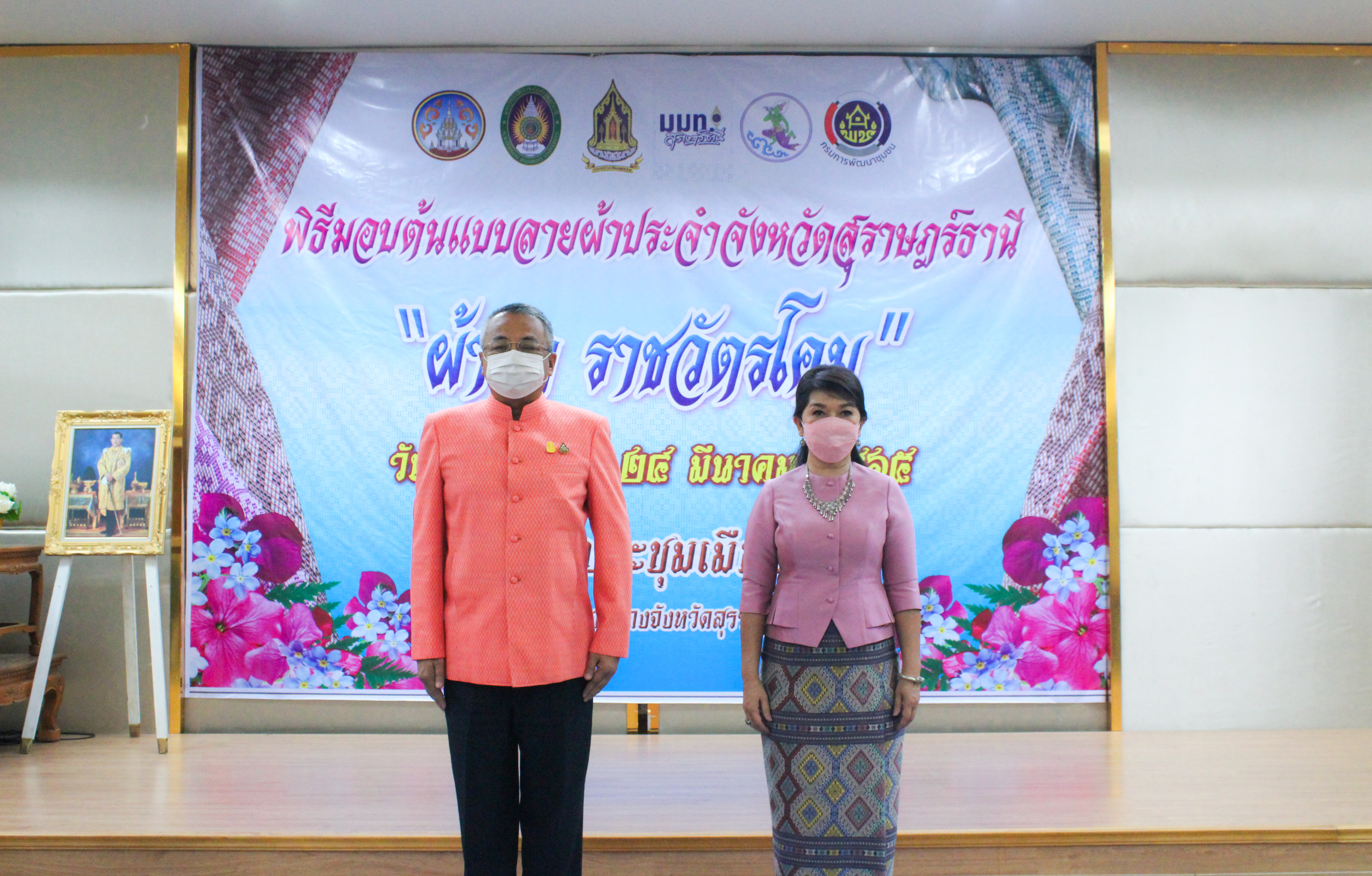 พช.สุราษฎร์ฯ ร่วมพิธีมอบผ้ายกราชวัตรโคม ลายผ้าอันเป็นอัตลักษณ์ประจำจังหวัดสุราษฎร์ธานี