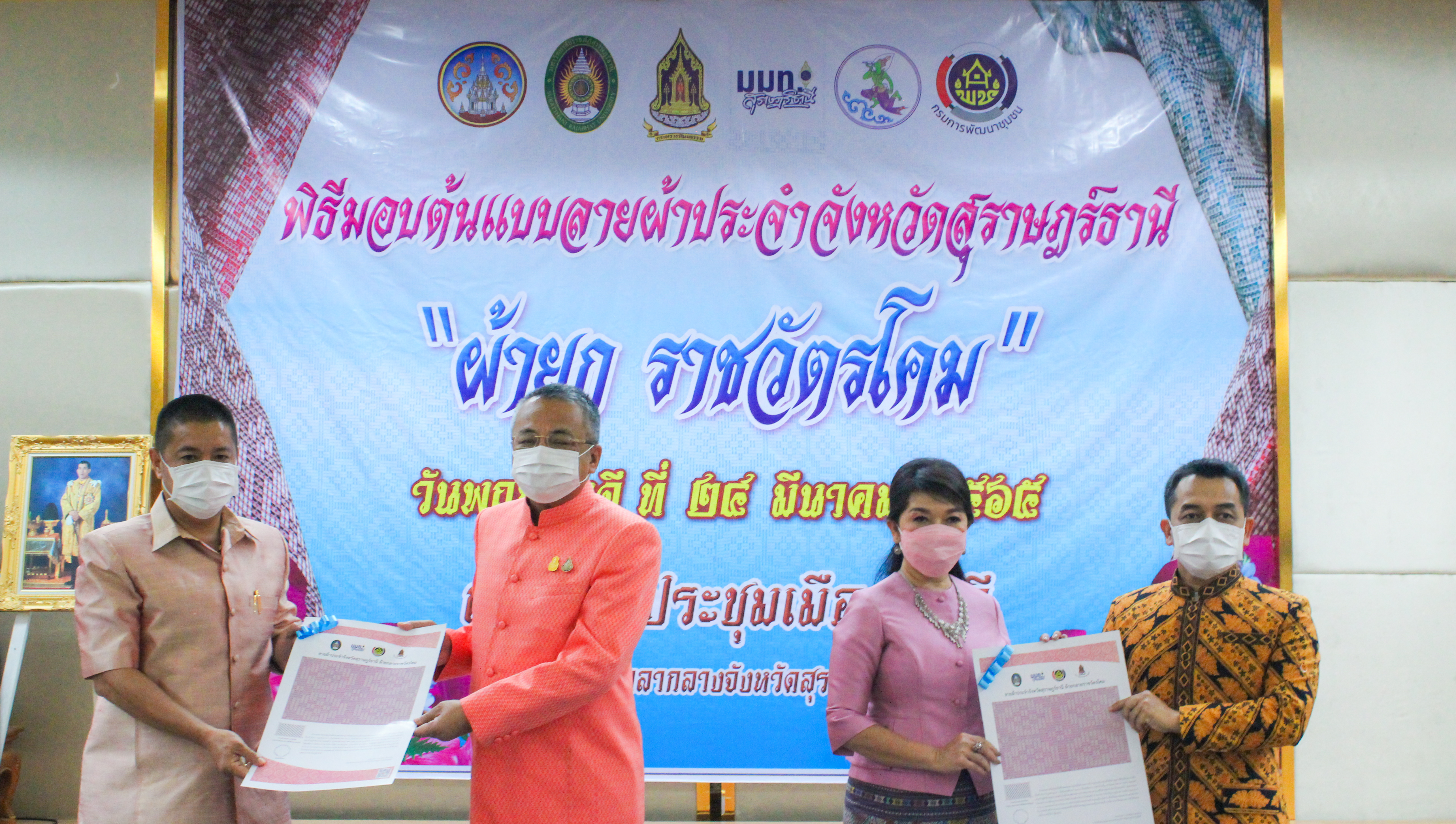 พช.สุราษฎร์ฯ ร่วมพิธีมอบผ้ายกราชวัตรโคม ลายผ้าอันเป็นอัตลักษณ์ประจำจังหวัดสุราษฎร์ธานี