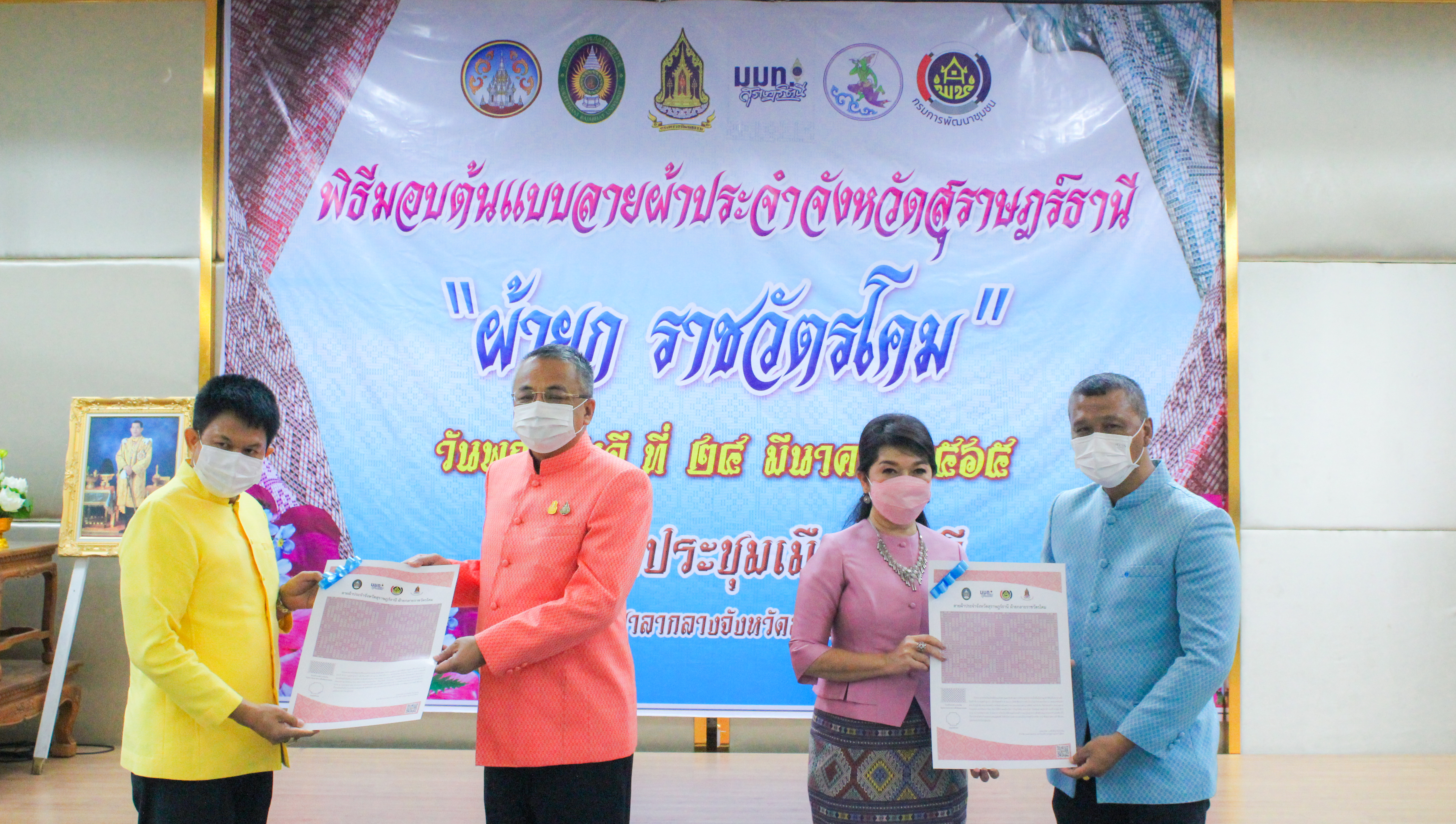 พช.สุราษฎร์ฯ ร่วมพิธีมอบผ้ายกราชวัตรโคม ลายผ้าอันเป็นอัตลักษณ์ประจำจังหวัดสุราษฎร์ธานี