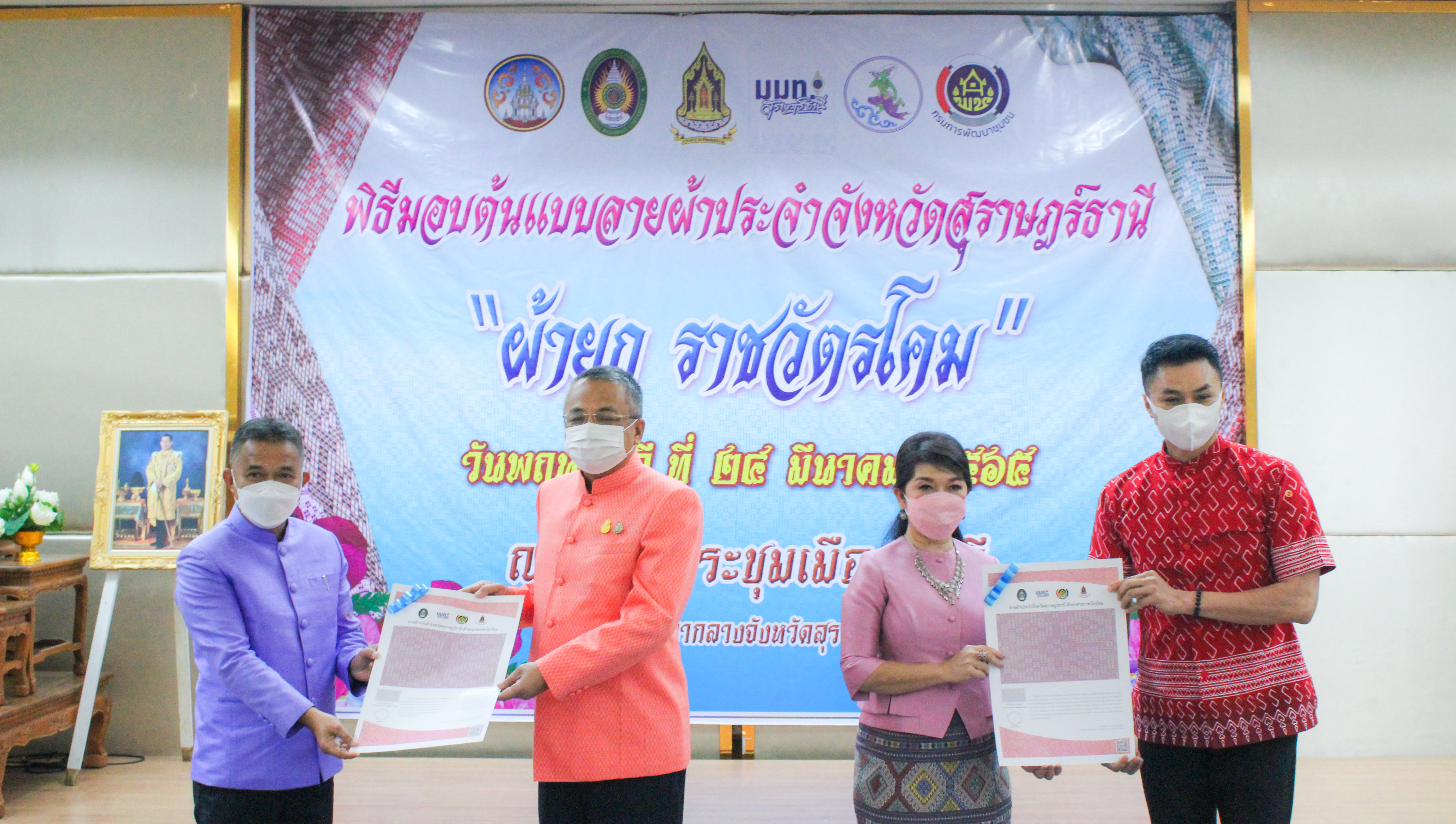 พช.สุราษฎร์ฯ ร่วมพิธีมอบผ้ายกราชวัตรโคม ลายผ้าอันเป็นอัตลักษณ์ประจำจังหวัดสุราษฎร์ธานี