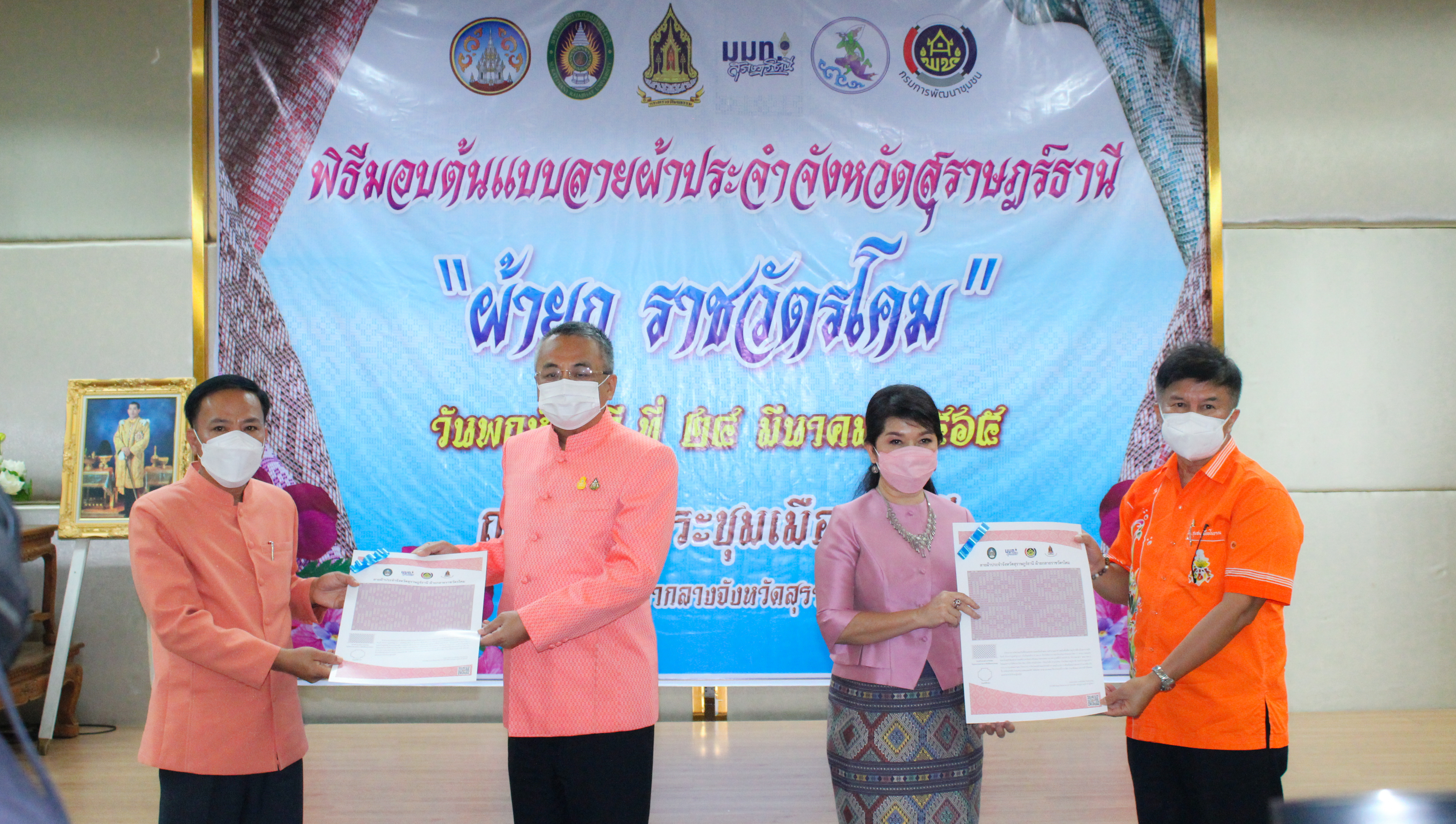 พช.สุราษฎร์ฯ ร่วมพิธีมอบผ้ายกราชวัตรโคม ลายผ้าอันเป็นอัตลักษณ์ประจำจังหวัดสุราษฎร์ธานี