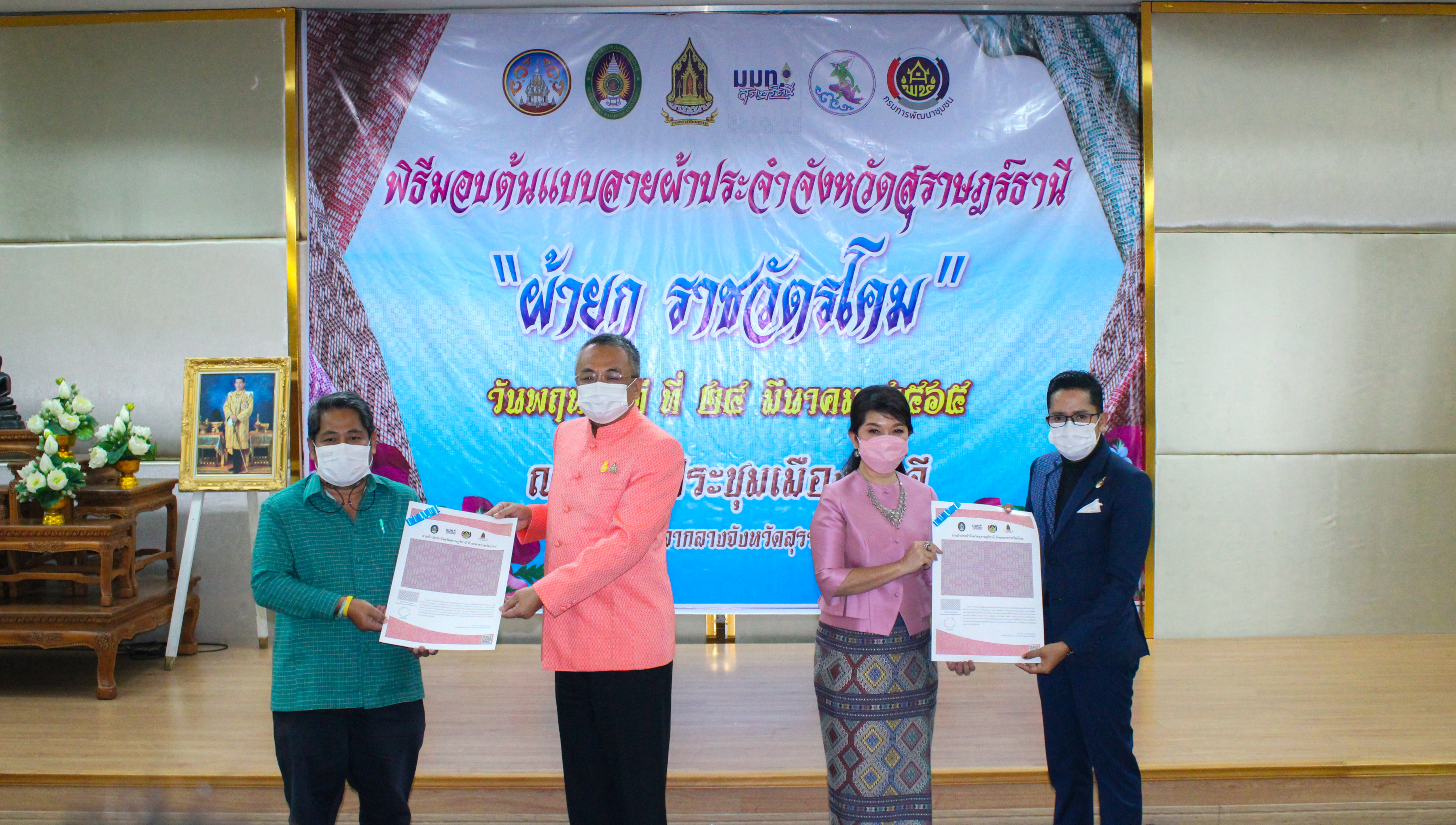 พช.สุราษฎร์ฯ ร่วมพิธีมอบผ้ายกราชวัตรโคม ลายผ้าอันเป็นอัตลักษณ์ประจำจังหวัดสุราษฎร์ธานี