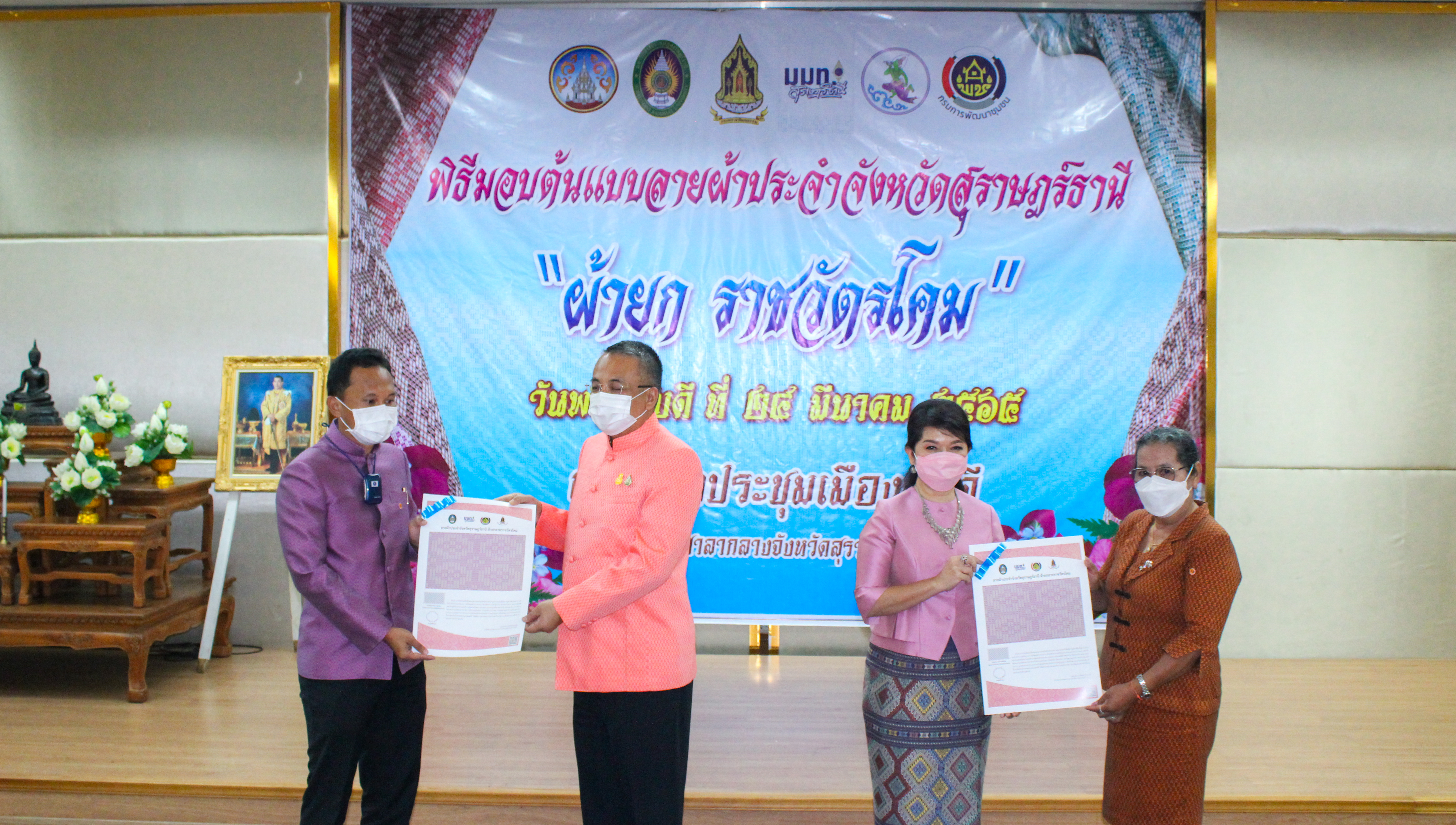 พช.สุราษฎร์ฯ ร่วมพิธีมอบผ้ายกราชวัตรโคม ลายผ้าอันเป็นอัตลักษณ์ประจำจังหวัดสุราษฎร์ธานี