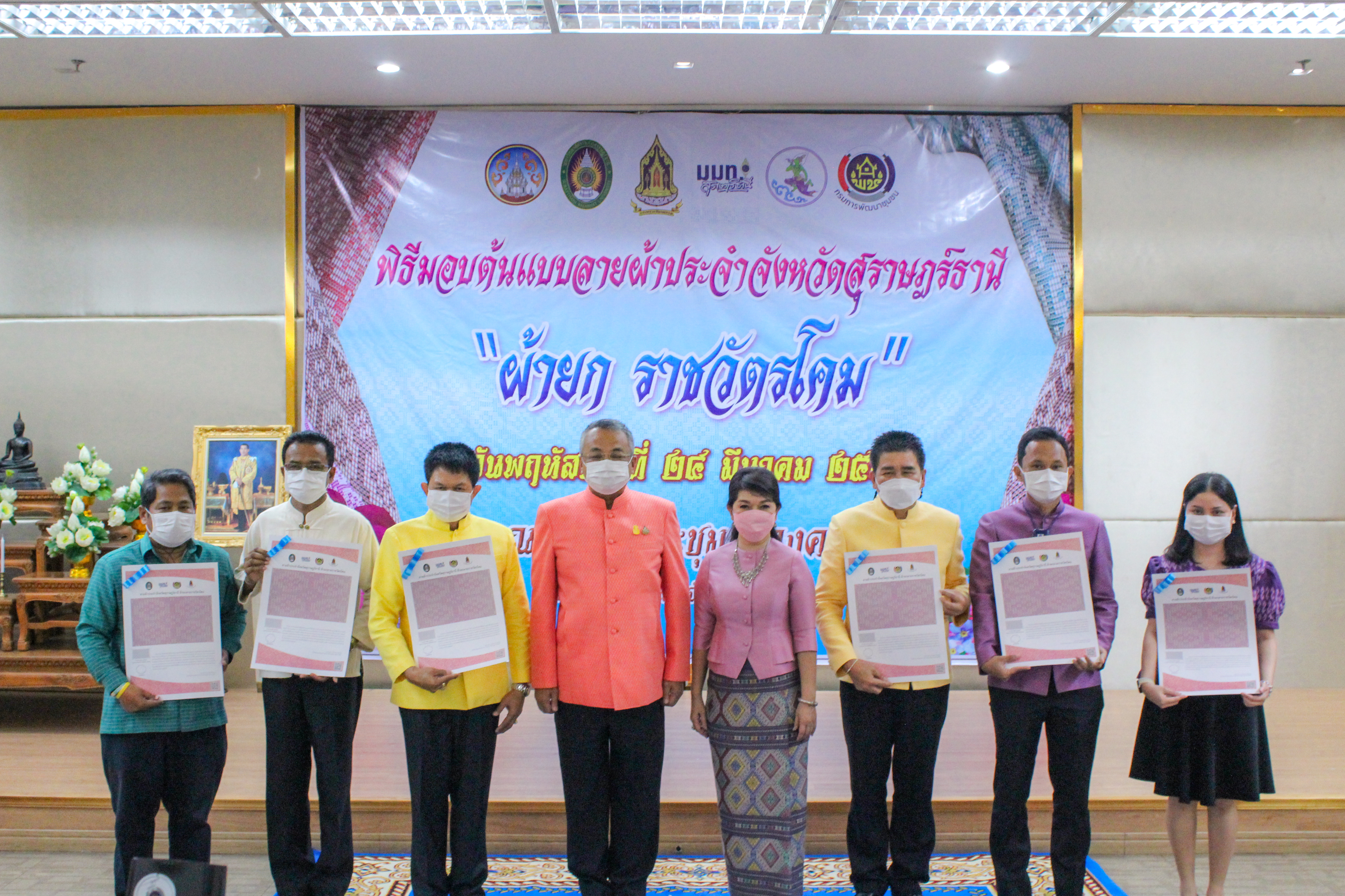 พช.สุราษฎร์ฯ ร่วมพิธีมอบผ้ายกราชวัตรโคม ลายผ้าอันเป็นอัตลักษณ์ประจำจังหวัดสุราษฎร์ธานี