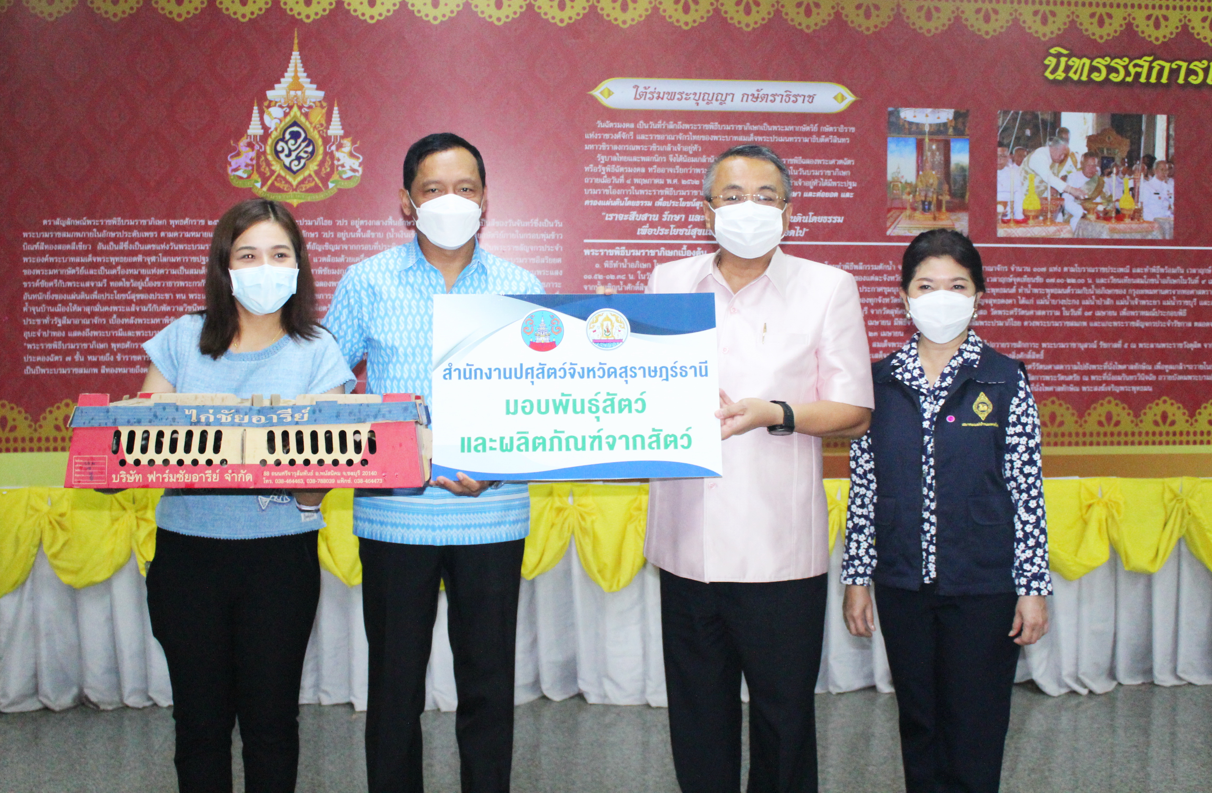 ผู้ว่าสุราษฎร์ฯ นำทัพรับมอบสิ่งของเครื่องใช้ พันธุ์พืช/พันธุ์สัตว์ เพื่อสนับสนุนและช่วยเหลือครัวเรือนเปราะบางจังหวัดสุราษฎร์ธานี