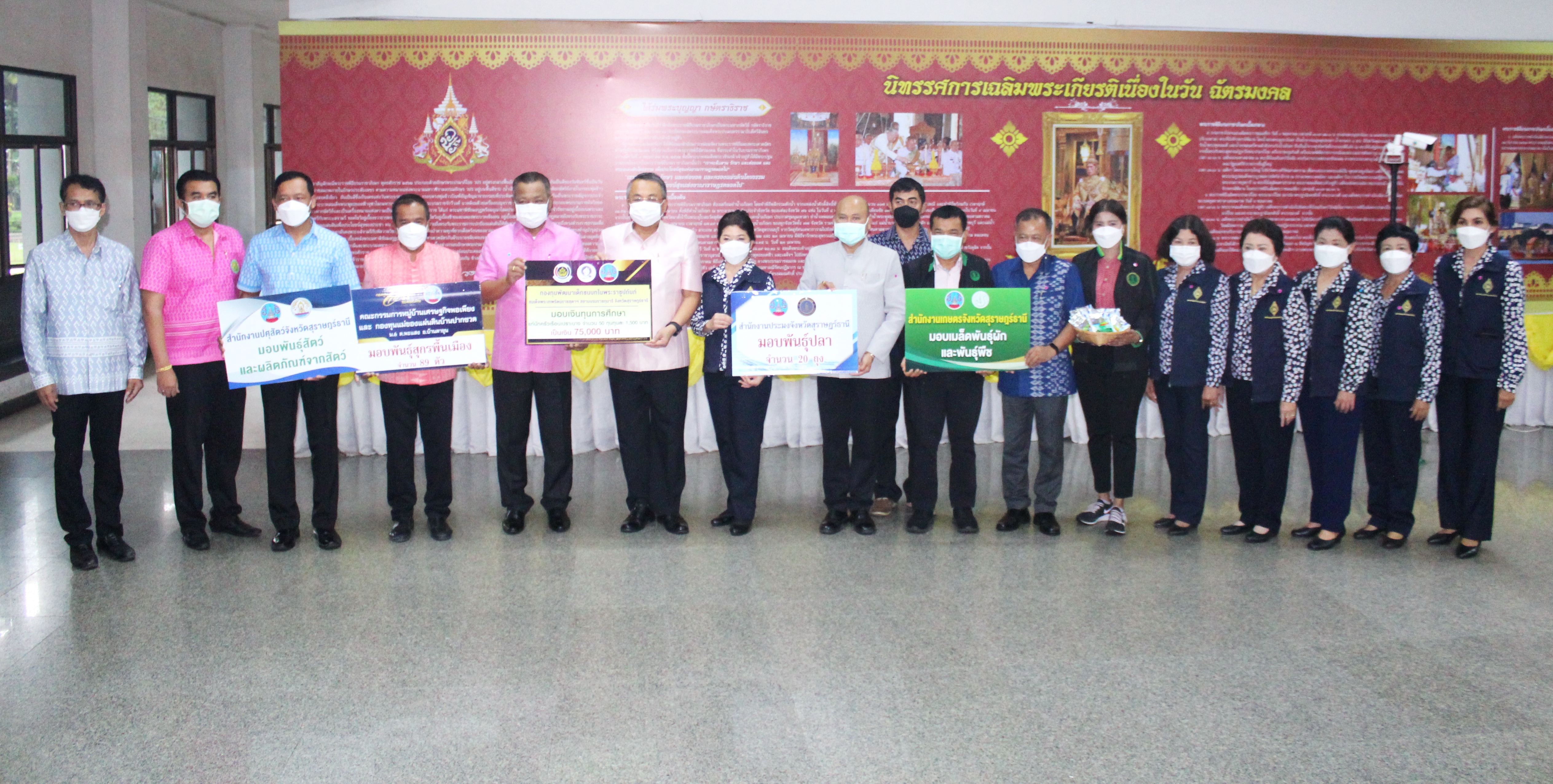 ผู้ว่าสุราษฎร์ฯ นำทัพรับมอบสิ่งของเครื่องใช้ พันธุ์พืช/พันธุ์สัตว์ เพื่อสนับสนุนและช่วยเหลือครัวเรือนเปราะบางจังหวัดสุราษฎร์ธานี