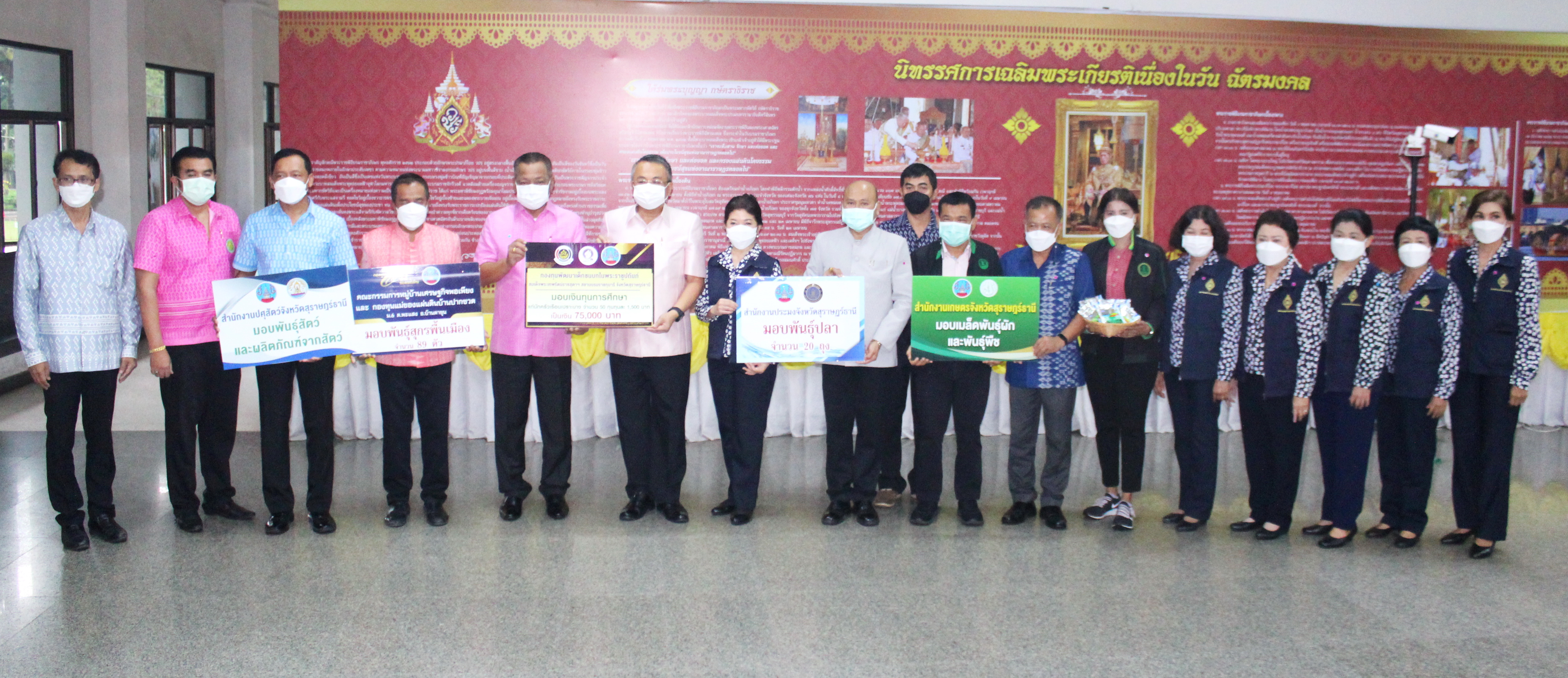 ผู้ว่าสุราษฎร์ฯ นำทัพรับมอบสิ่งของเครื่องใช้ พันธุ์พืช/พันธุ์สัตว์ เพื่อสนับสนุนและช่วยเหลือครัวเรือนเปราะบางจังหวัดสุราษฎร์ธานี