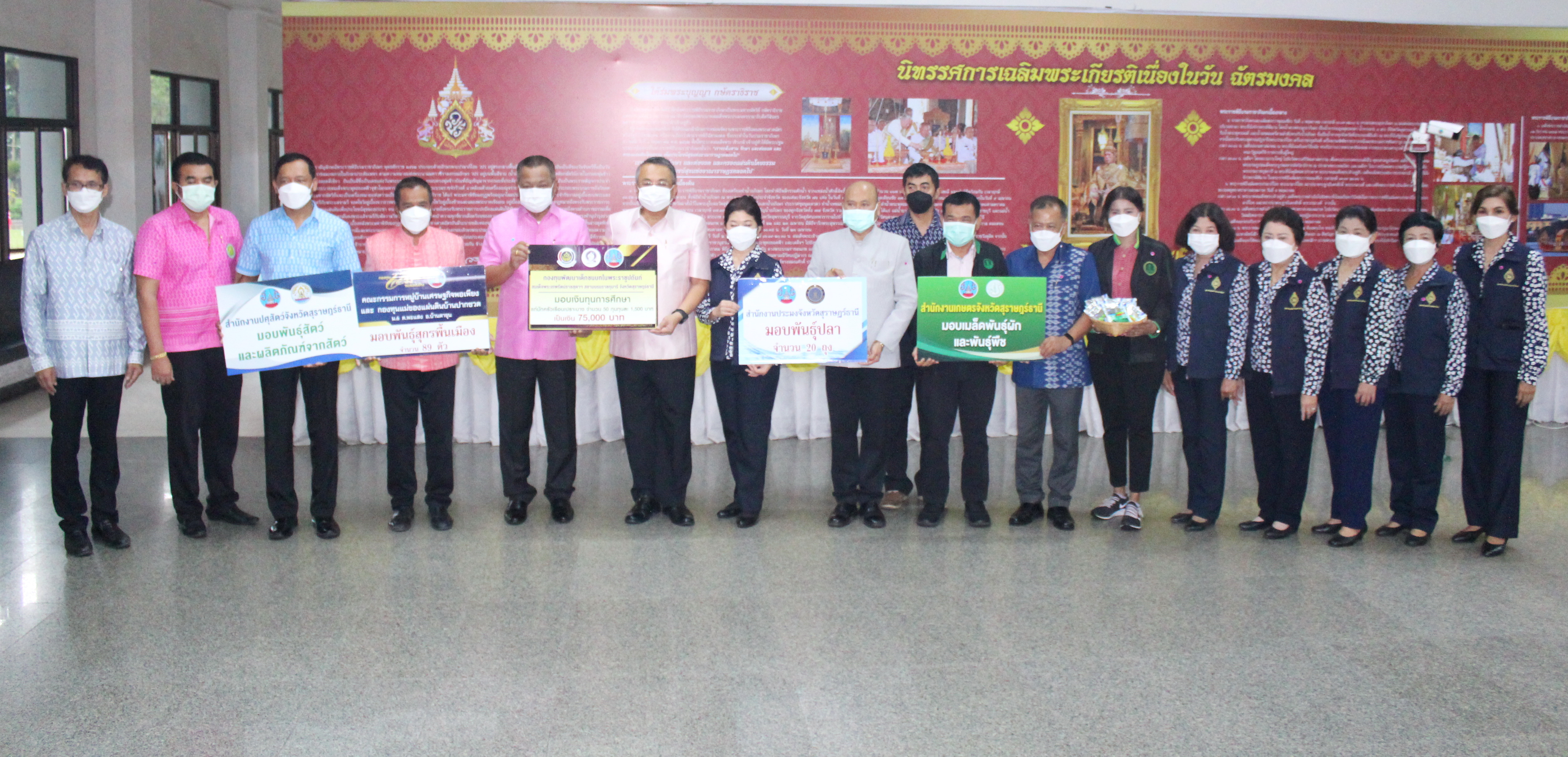 ผู้ว่าสุราษฎร์ฯ นำทัพรับมอบสิ่งของเครื่องใช้ พันธุ์พืช/พันธุ์สัตว์ เพื่อสนับสนุนและช่วยเหลือครัวเรือนเปราะบางจังหวัดสุราษฎร์ธานี