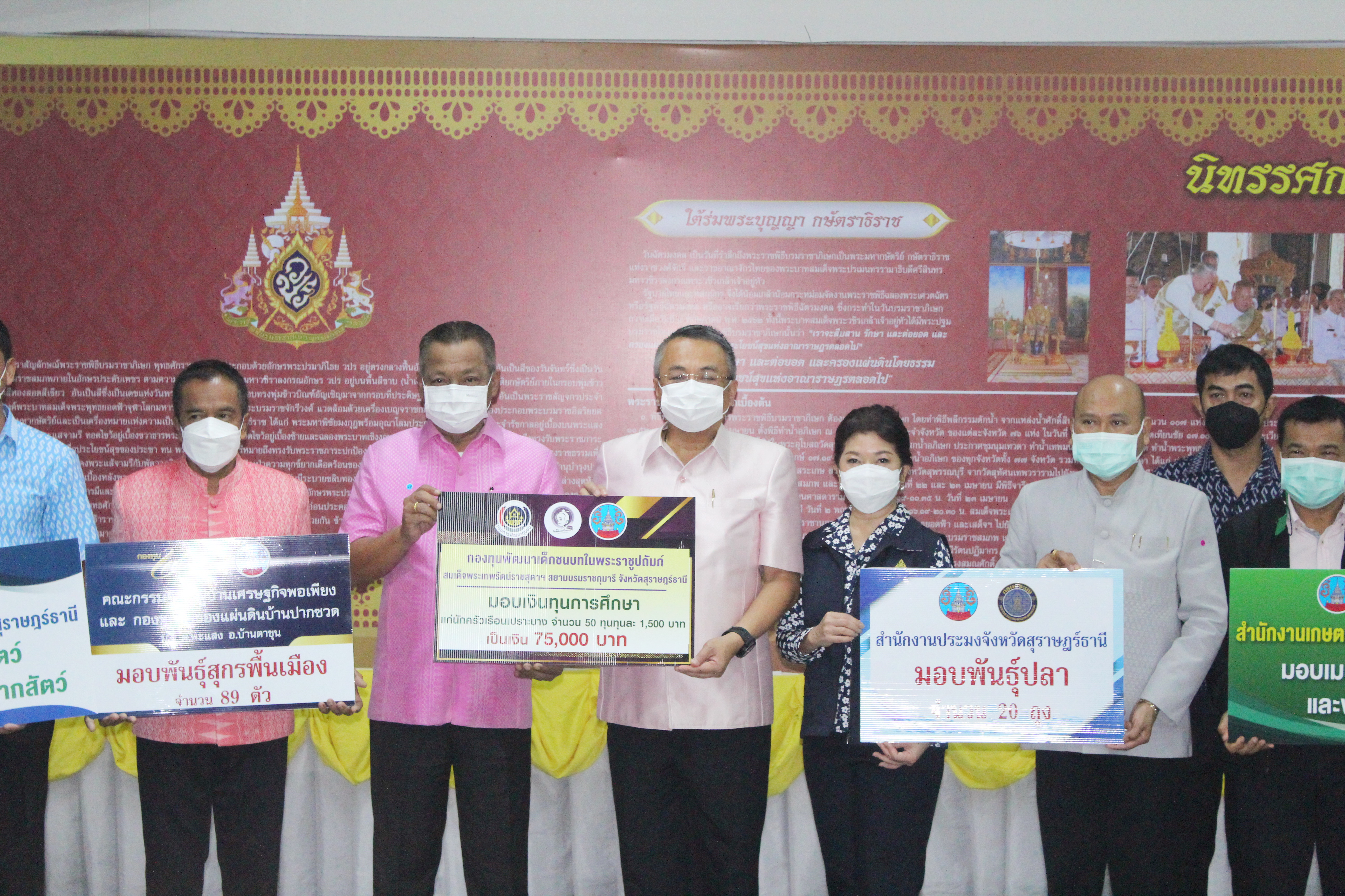 ผู้ว่าสุราษฎร์ฯ นำทัพรับมอบสิ่งของเครื่องใช้ พันธุ์พืช/พันธุ์สัตว์ เพื่อสนับสนุนและช่วยเหลือครัวเรือนเปราะบางจังหวัดสุราษฎร์ธานี