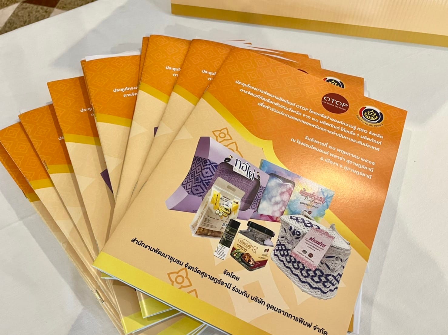 พช.สุราษฎร์ ร่วมกับคณะกรรมการเครือข่ายองค์ความรู้ KBO จังหวัด ประชุมคัดเลือกตัวแทนจังหวัด