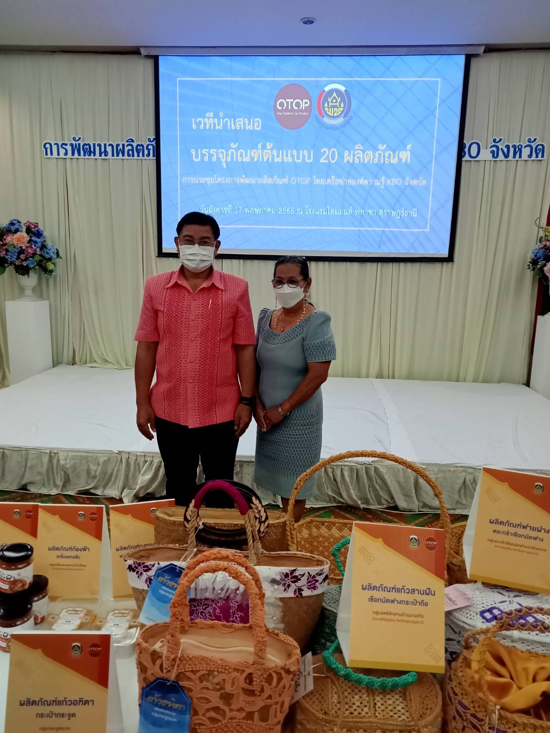 พช.สุราษฎร์ เข้มข้น จัดเวทีนำเสนอต้นแบบบรรจุภัณฑ์