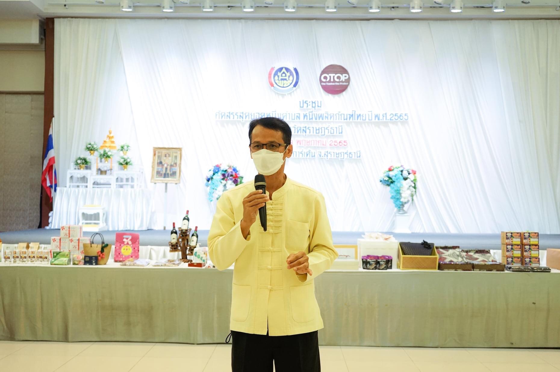 สุราษฎร์ธานี…ยกขบวนสินค้า OTOP คัดสรรสุดยอดหนึ่งตำบล หนึ่งผลิตภัณฑ์ ประจำปี 2565