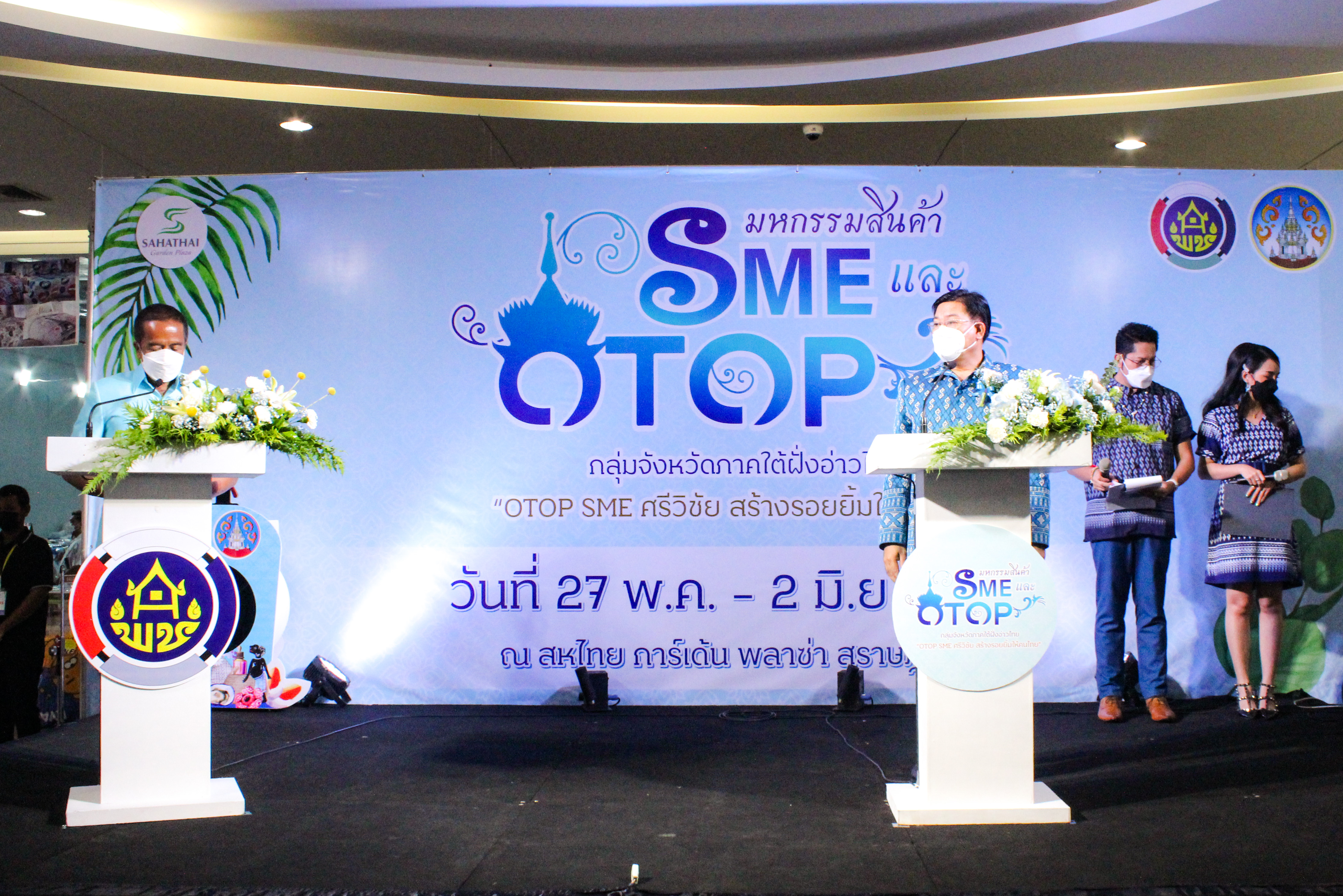 สุราษฎร์ธานี เอาใจสายช้อปปิ้งเกินต้านทาน!! ยกขบวนขนทัพมาอีกแล้วจ้า…กับงาน OTOP SME ศรีวิชัย สร้างรอยยิ้มให้คนไทย ของกิน ของใช้ เสื้อผ้า เพียบ เจอกันได้ที่ ลานโปรโมชั่น ชั้น 1 ศูนย์การค้าสหไทยการ์เด้นฯ