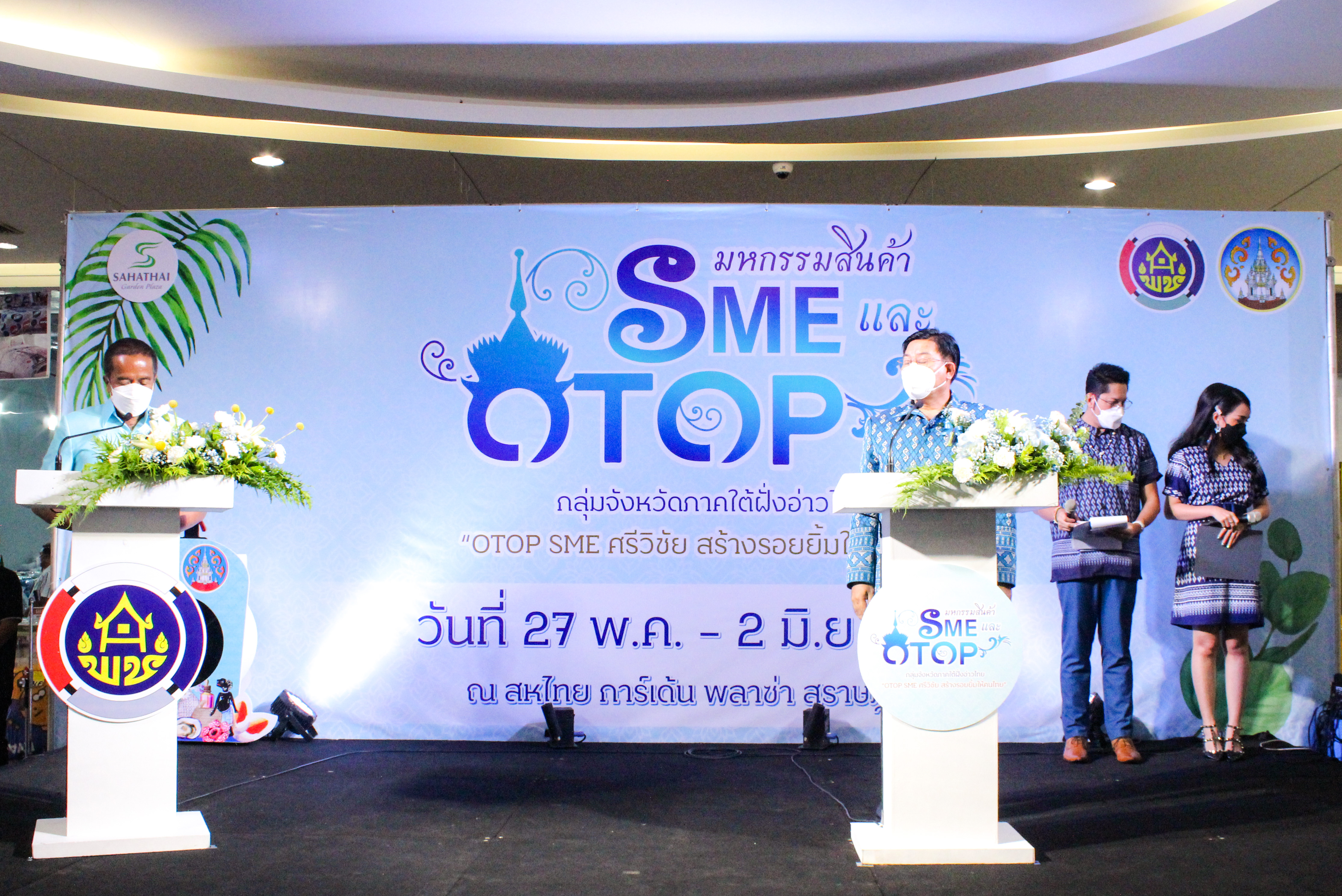 สุราษฎร์ธานี เอาใจสายช้อปปิ้งเกินต้านทาน!! ยกขบวนขนทัพมาอีกแล้วจ้า…กับงาน OTOP SME ศรีวิชัย สร้างรอยยิ้มให้คนไทย ของกิน ของใช้ เสื้อผ้า เพียบ เจอกันได้ที่ ลานโปรโมชั่น ชั้น 1 ศูนย์การค้าสหไทยการ์เด้นฯ