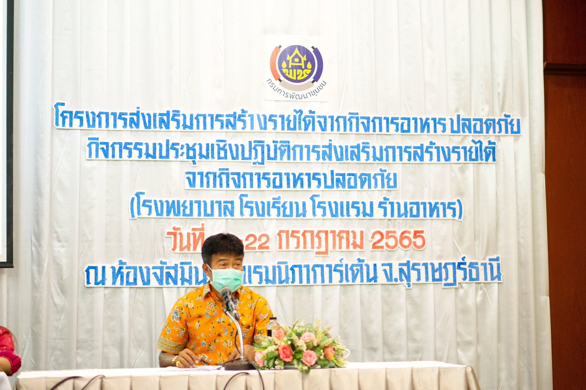 พช.สุราษฎร์ฯ เปิดโครงการสร้างรายได้จากการจำหน่ายสินค้าด้วยกลไกประชารัฐ กิจกรรม ประชุมเชิงปฏิบัติการสร้างรายได้จากกิจการอาหารปลอดภัย (โรงพยาบาล โรงเรียน โรงแรม ร้านอาหาร)