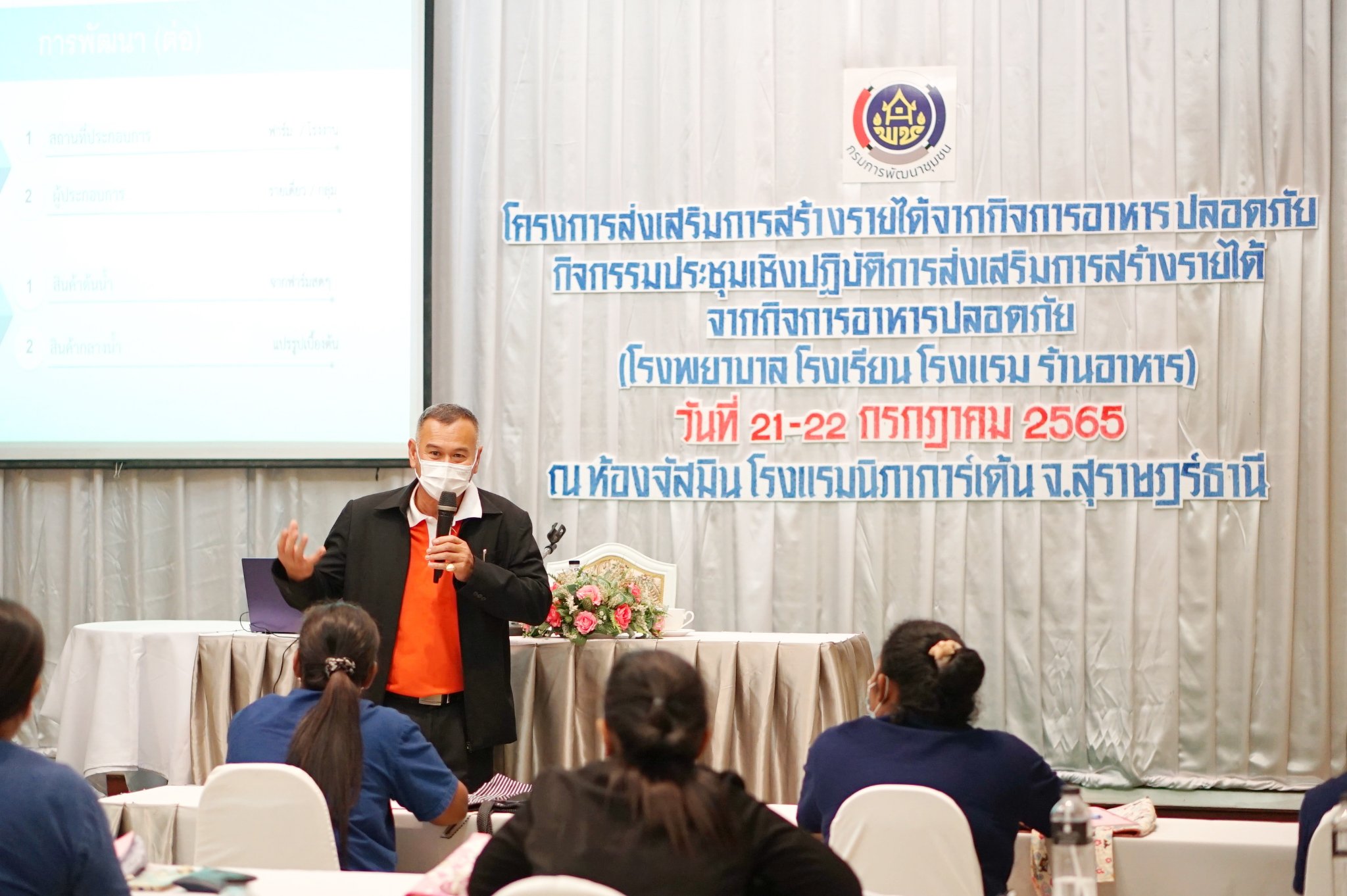 พช.สุราษฎร์ฯ เปิดโครงการสร้างรายได้จากการจำหน่ายสินค้าด้วยกลไกประชารัฐ กิจกรรม ประชุมเชิงปฏิบัติการสร้างรายได้จากกิจการอาหารปลอดภัย (โรงพยาบาล โรงเรียน โรงแรม ร้านอาหาร)