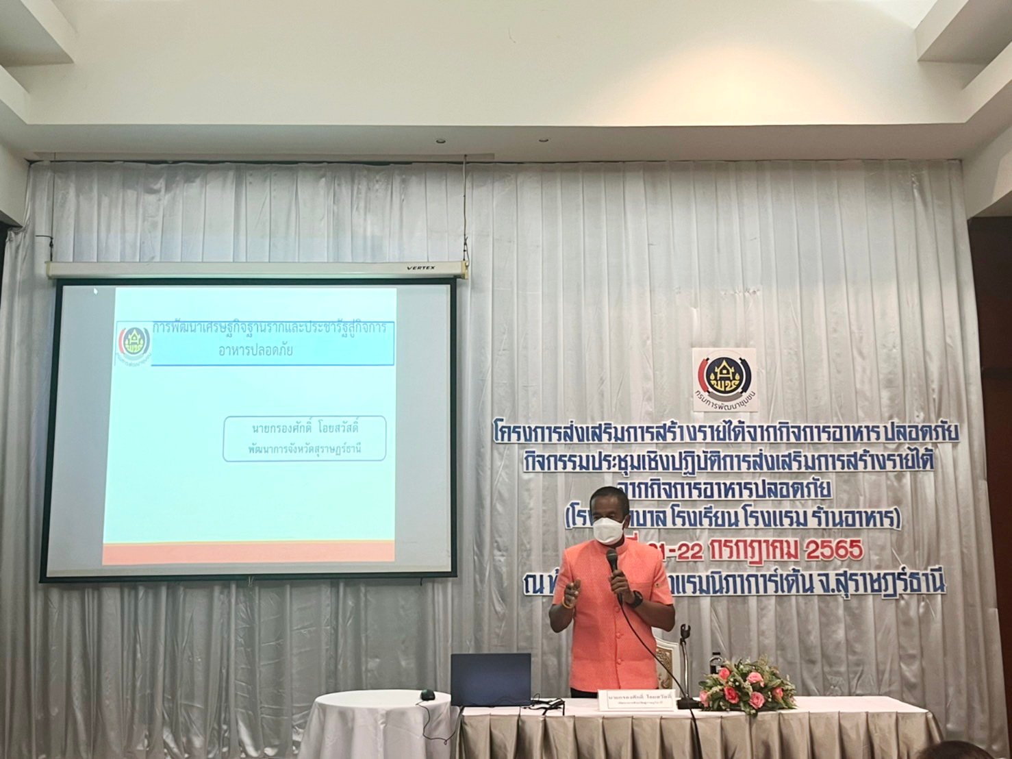 พช.สุราษฎร์ฯ เปิดโครงการสร้างรายได้จากการจำหน่ายสินค้าด้วยกลไกประชารัฐ กิจกรรม ประชุมเชิงปฏิบัติการสร้างรายได้จากกิจการอาหารปลอดภัย (โรงพยาบาล โรงเรียน โรงแรม ร้านอาหาร)