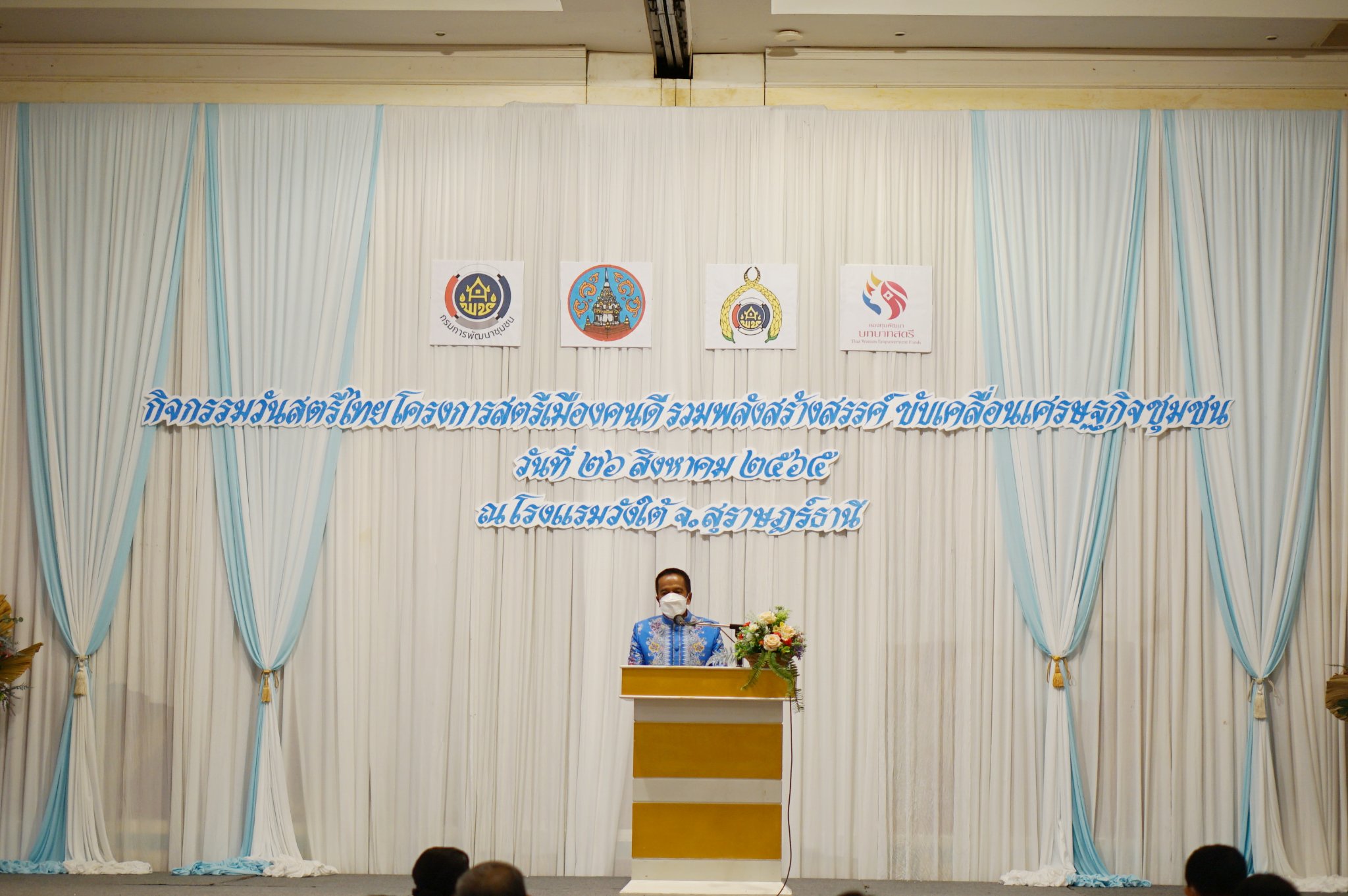 “พลังสตรีสุราษฎร์ธานี ลั่นก้องฟ้า” ในกิจกรรม “สตรีเมืองคนดี รวมพลังสร้างสรรค์ ขับเคลื่อนเศรษฐกิจชุมชน”