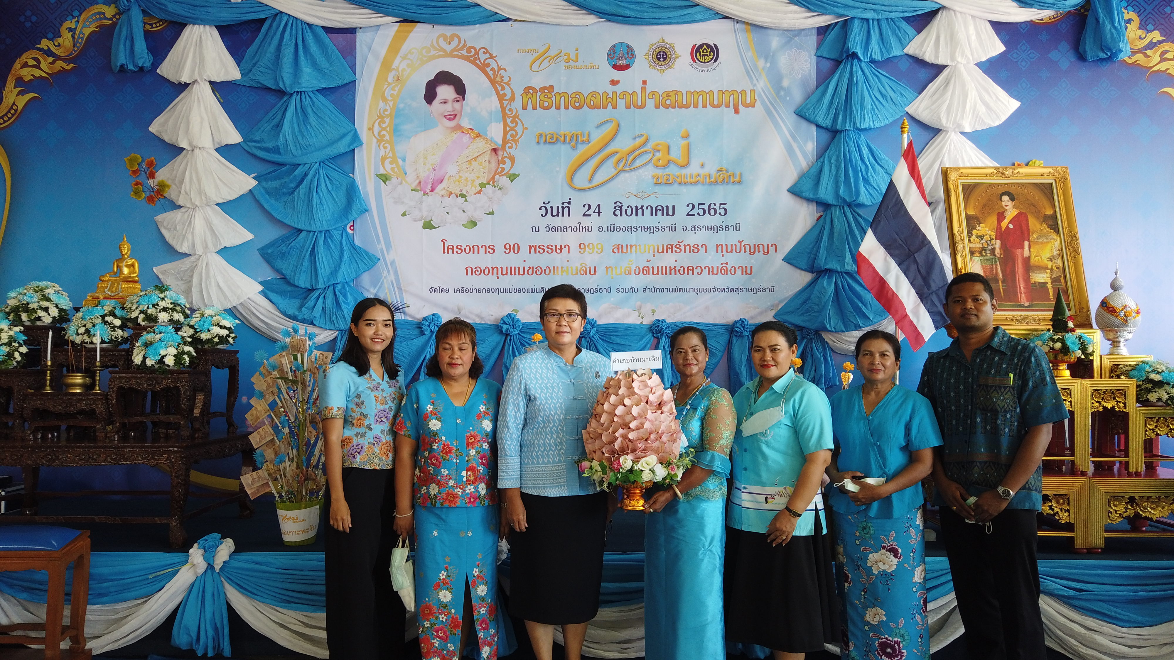 “จังหวัดสุราษฎร์ธานี รวมพลังศรัทธา” …จัดพิธีทอดผ้าป่าพิธีกองทุนแม่ของแผ่นดินตามโครงการ “๙๐ พรรษา ๙๙๙ สมทบทุนศรัทธา ทุนปัญญา กองทุนแม่ของแผ่นดิน ทุนตั้งต้นแห่งความดีงาม”