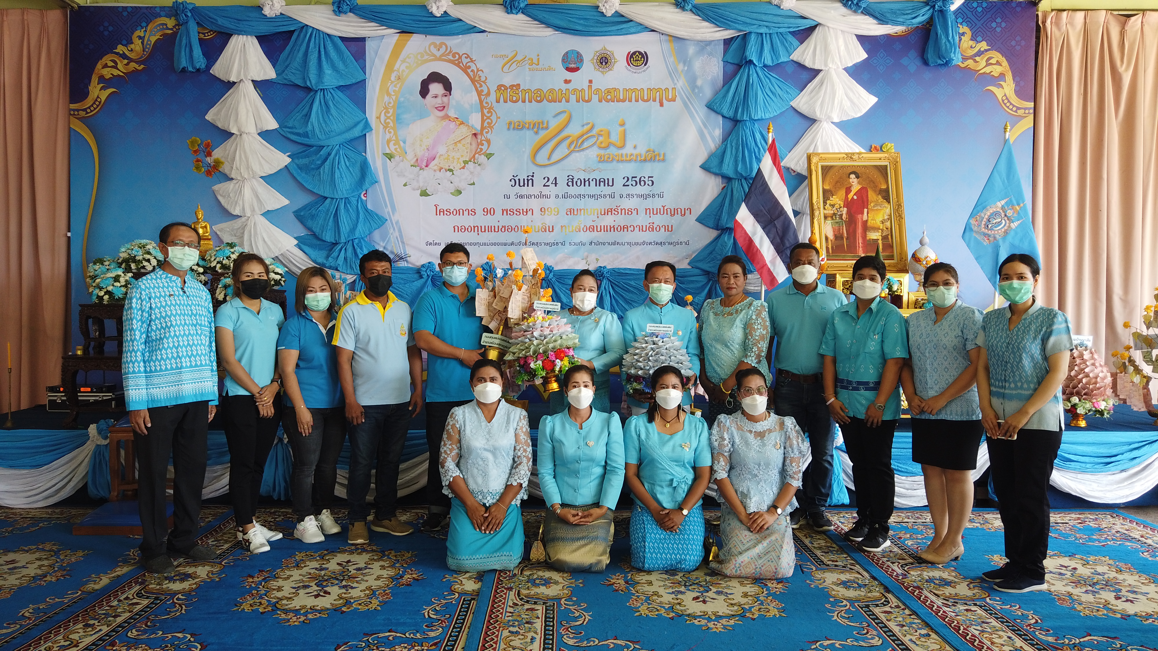 “จังหวัดสุราษฎร์ธานี รวมพลังศรัทธา” …จัดพิธีทอดผ้าป่าพิธีกองทุนแม่ของแผ่นดินตามโครงการ “๙๐ พรรษา ๙๙๙ สมทบทุนศรัทธา ทุนปัญญา กองทุนแม่ของแผ่นดิน ทุนตั้งต้นแห่งความดีงาม”