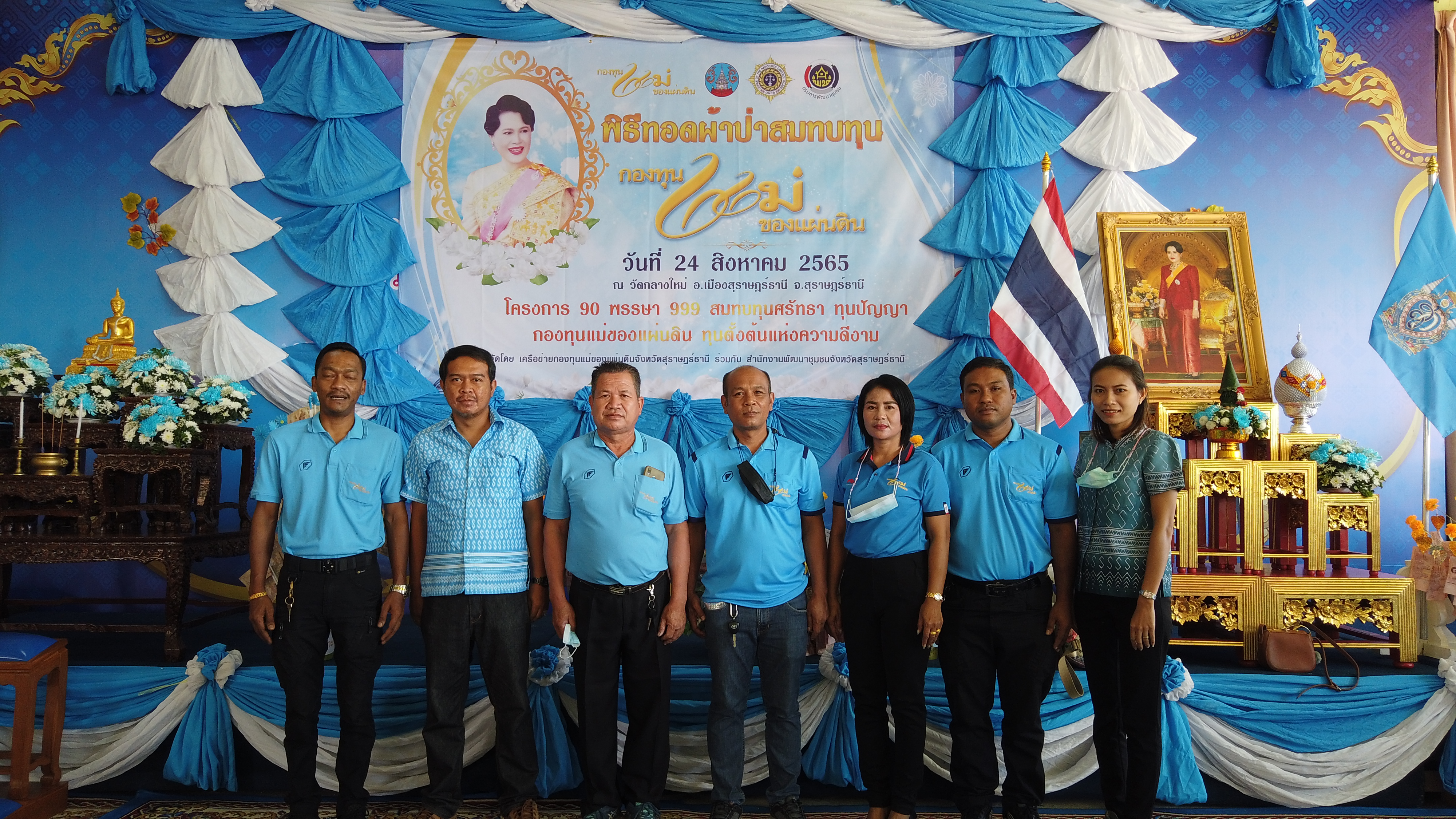 “จังหวัดสุราษฎร์ธานี รวมพลังศรัทธา” …จัดพิธีทอดผ้าป่าพิธีกองทุนแม่ของแผ่นดินตามโครงการ “๙๐ พรรษา ๙๙๙ สมทบทุนศรัทธา ทุนปัญญา กองทุนแม่ของแผ่นดิน ทุนตั้งต้นแห่งความดีงาม”