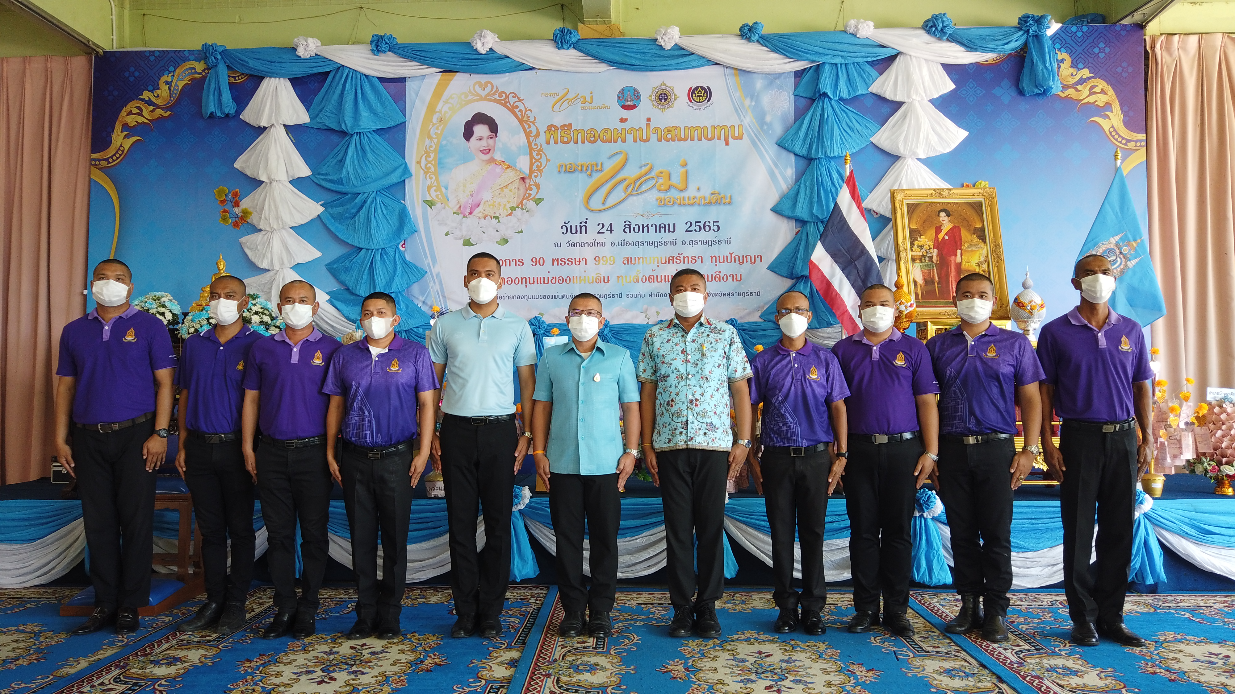 “จังหวัดสุราษฎร์ธานี รวมพลังศรัทธา” …จัดพิธีทอดผ้าป่าพิธีกองทุนแม่ของแผ่นดินตามโครงการ “๙๐ พรรษา ๙๙๙ สมทบทุนศรัทธา ทุนปัญญา กองทุนแม่ของแผ่นดิน ทุนตั้งต้นแห่งความดีงาม”