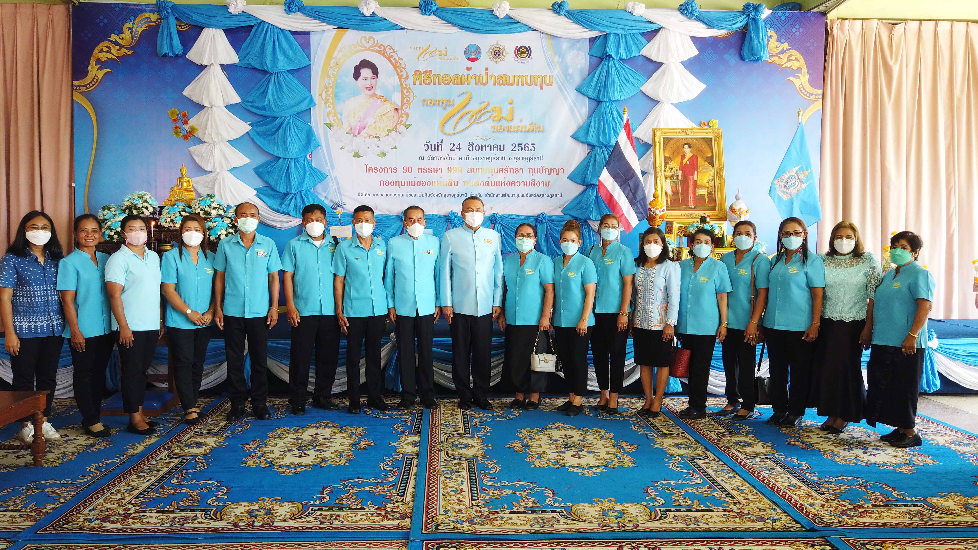 “จังหวัดสุราษฎร์ธานี รวมพลังศรัทธา” …จัดพิธีทอดผ้าป่าพิธีกองทุนแม่ของแผ่นดินตามโครงการ “๙๐ พรรษา ๙๙๙ สมทบทุนศรัทธา ทุนปัญญา กองทุนแม่ของแผ่นดิน ทุนตั้งต้นแห่งความดีงาม”