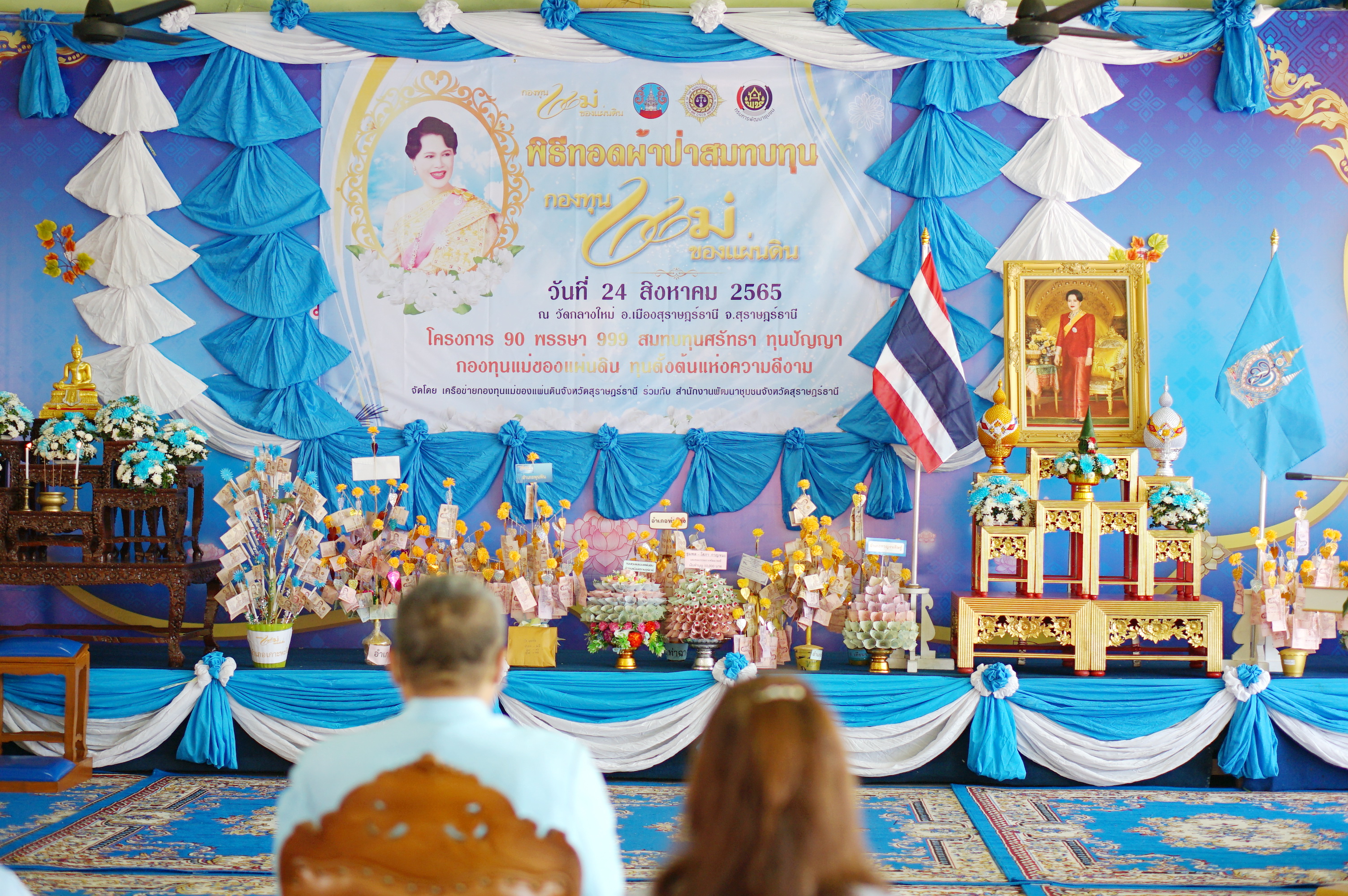 “จังหวัดสุราษฎร์ธานี รวมพลังศรัทธา” …จัดพิธีทอดผ้าป่าพิธีกองทุนแม่ของแผ่นดินตามโครงการ “๙๐ พรรษา ๙๙๙ สมทบทุนศรัทธา ทุนปัญญา กองทุนแม่ของแผ่นดิน ทุนตั้งต้นแห่งความดีงาม”