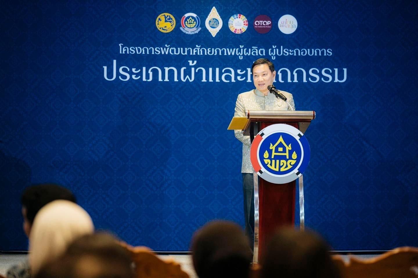 ยกทัพ กลุ่มทอผ้าเมืองคนดี ติวเข้มพัฒนาศักยภาพผู้ประกอบการประเภทผ้าและหัตถกรรม รุ่นที่ 2 