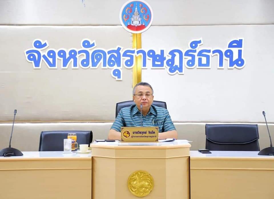จังหวัดสุราษฎร์ธานีจัดประชุมคณะกรรมการประสานงานการขับเคลื่อนและขยายผลโครงการอันเนื่องมาจากพระราชดำริและปรัชญาของเศรษฐกิจพอเพียง