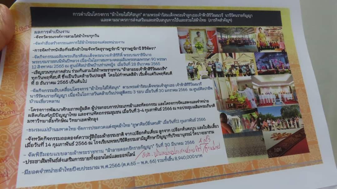 จังหวัดสุราษฎร์ธานีจัดประชุมคณะกรรมการประสานงานการขับเคลื่อนและขยายผลโครงการอันเนื่องมาจากพระราชดำริและปรัชญาของเศรษฐกิจพอเพียง