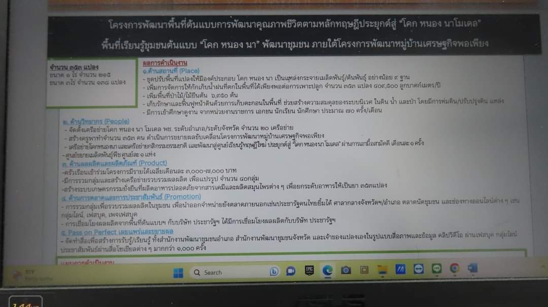 จังหวัดสุราษฎร์ธานีจัดประชุมคณะกรรมการประสานงานการขับเคลื่อนและขยายผลโครงการอันเนื่องมาจากพระราชดำริและปรัชญาของเศรษฐกิจพอเพียง