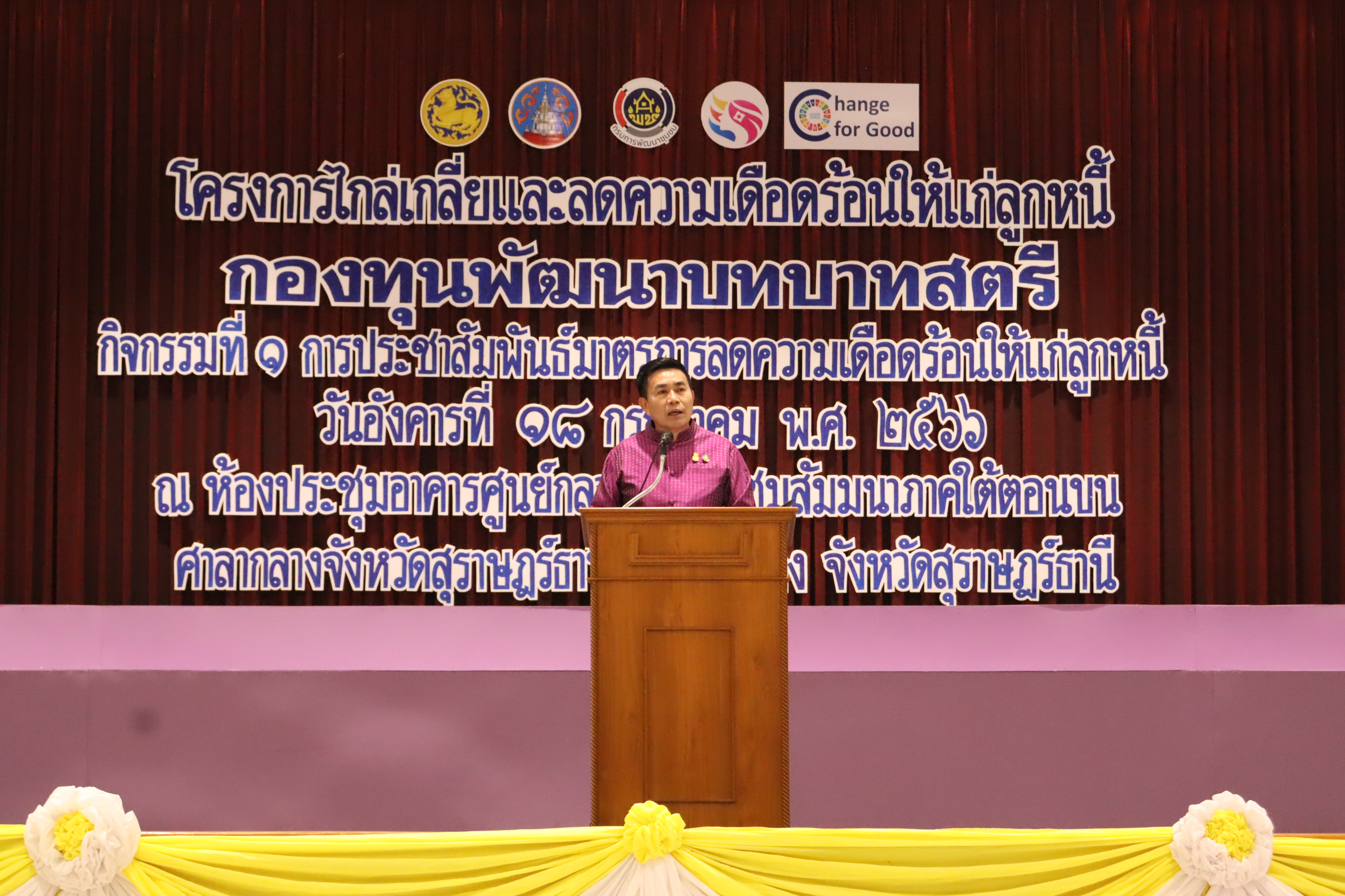 พช.สุราษฎร์ จัดมหกรรมไกล่เกลี่ยและลดความเดือดร้อนให้แก่ลูกหนี้กองทุนพัฒนาบทบาทสตรี