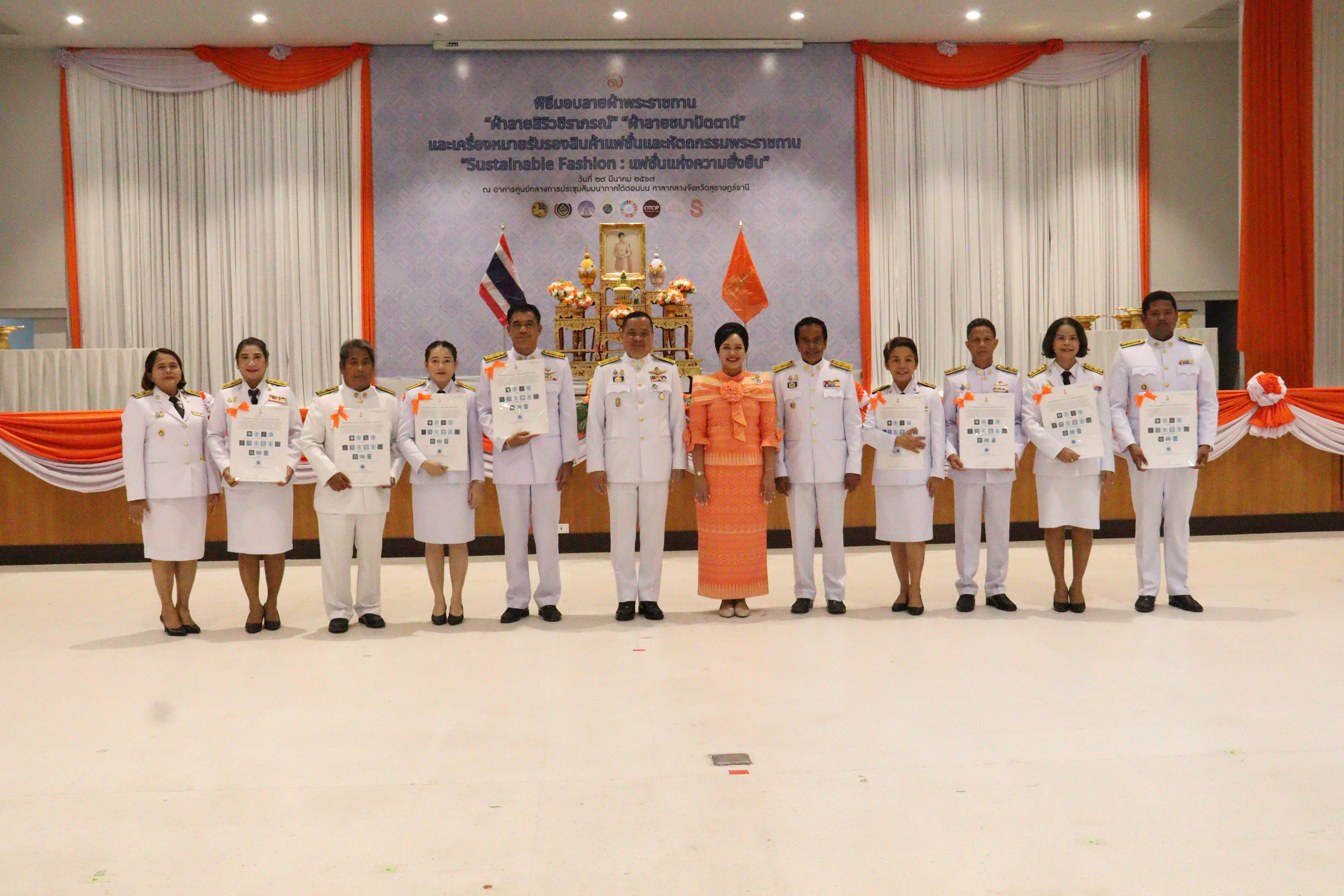 สุราษฎร์ธานีจัดพิธีมอบแบบลายผ้าพระราชทาน “ผ้าลายสิริวชิราภรณ์” “ผ้าลายชบาปัตตานี” และเครื่องหมายรับรองสินค้าแฟชั่นและหัตถกรรมพระราชทาน “Sustainable Fashion : แฟชั่นแห่งความยั่งยืน” เพิ่มมูลค่างานหัตถกรรมพื้นถิ่นร่วมสมัย สร้างงาน สร้างรายได้อย่างยั่งยืน สู่ชุมชน