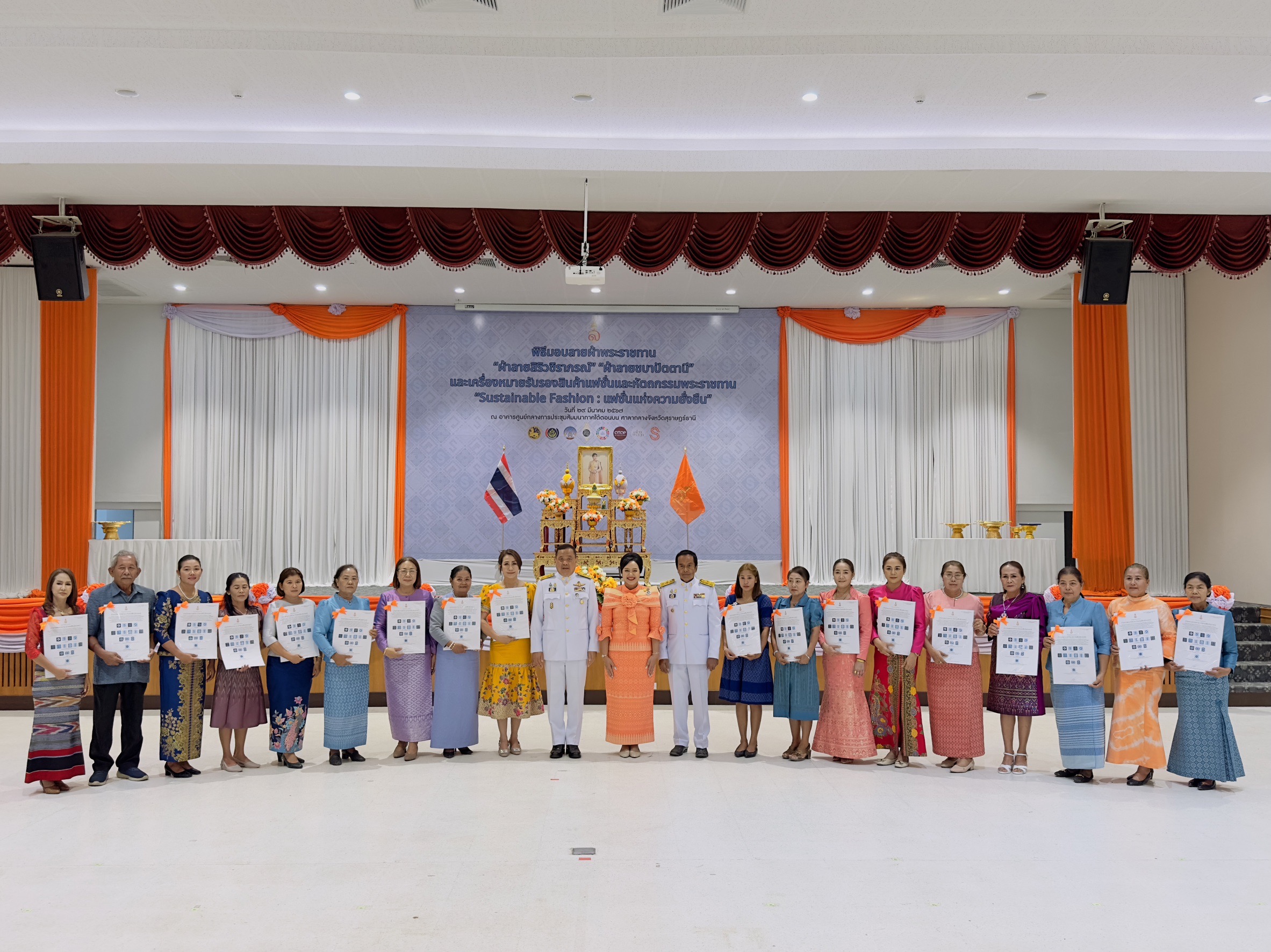 สุราษฎร์ธานีจัดพิธีมอบแบบลายผ้าพระราชทาน “ผ้าลายสิริวชิราภรณ์” “ผ้าลายชบาปัตตานี” และเครื่องหมายรับรองสินค้าแฟชั่นและหัตถกรรมพระราชทาน “Sustainable Fashion : แฟชั่นแห่งความยั่งยืน” เพิ่มมูลค่างานหัตถกรรมพื้นถิ่นร่วมสมัย สร้างงาน สร้างรายได้อย่างยั่งยืน สู่ชุมชน