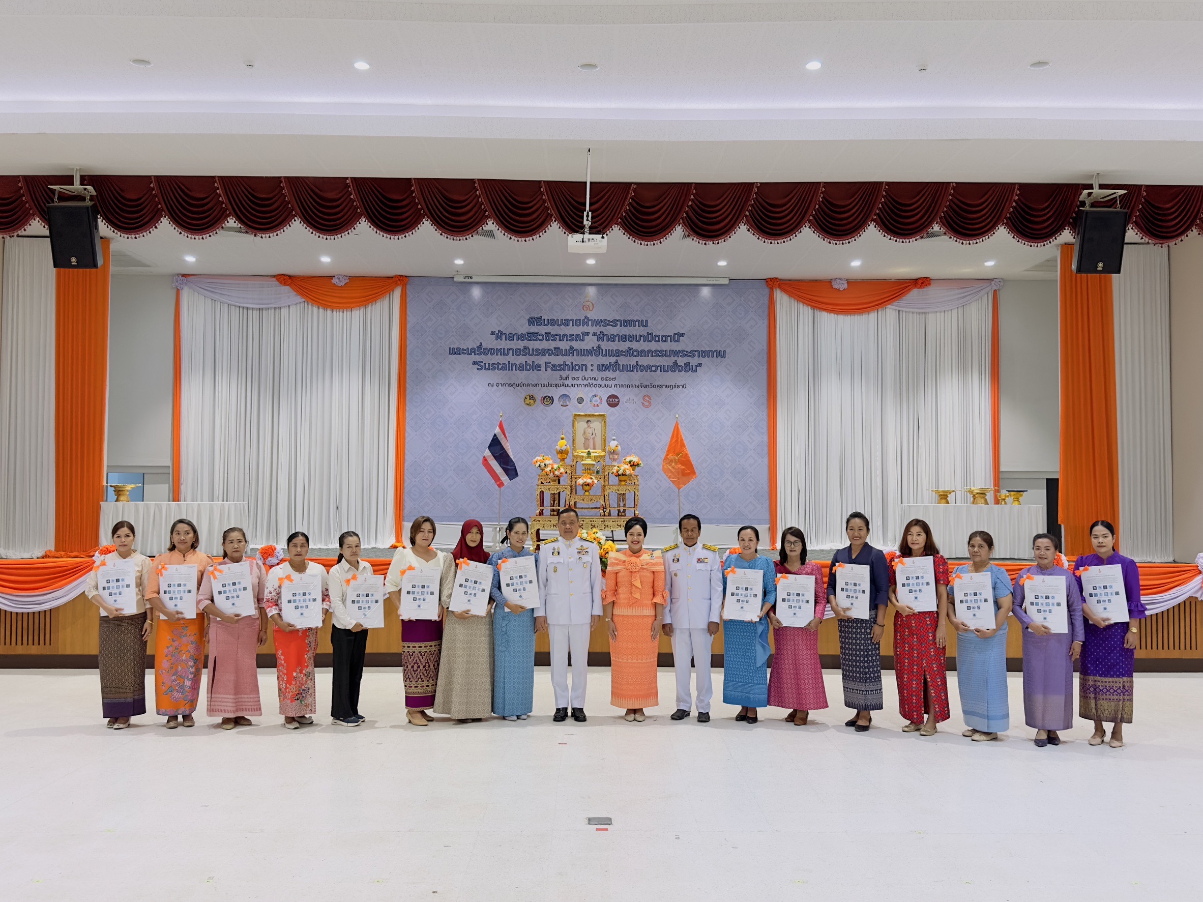 สุราษฎร์ธานีจัดพิธีมอบแบบลายผ้าพระราชทาน “ผ้าลายสิริวชิราภรณ์” “ผ้าลายชบาปัตตานี” และเครื่องหมายรับรองสินค้าแฟชั่นและหัตถกรรมพระราชทาน “Sustainable Fashion : แฟชั่นแห่งความยั่งยืน” เพิ่มมูลค่างานหัตถกรรมพื้นถิ่นร่วมสมัย สร้างงาน สร้างรายได้อย่างยั่งยืน สู่ชุมชน
