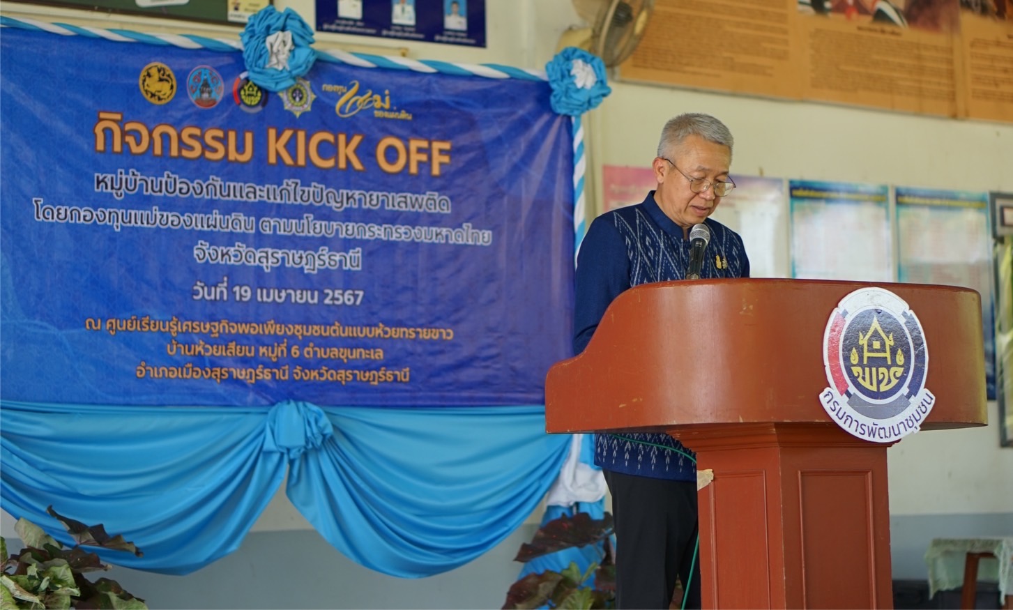 พช.สุราษฎร์ จัด Kick off หมู่บ้านป้องกันและแก้ไขปัญหายาเสพติด โดยกองทุนแม่ของแผ่นดิน จังหวัดสุราษฎร์ธานี