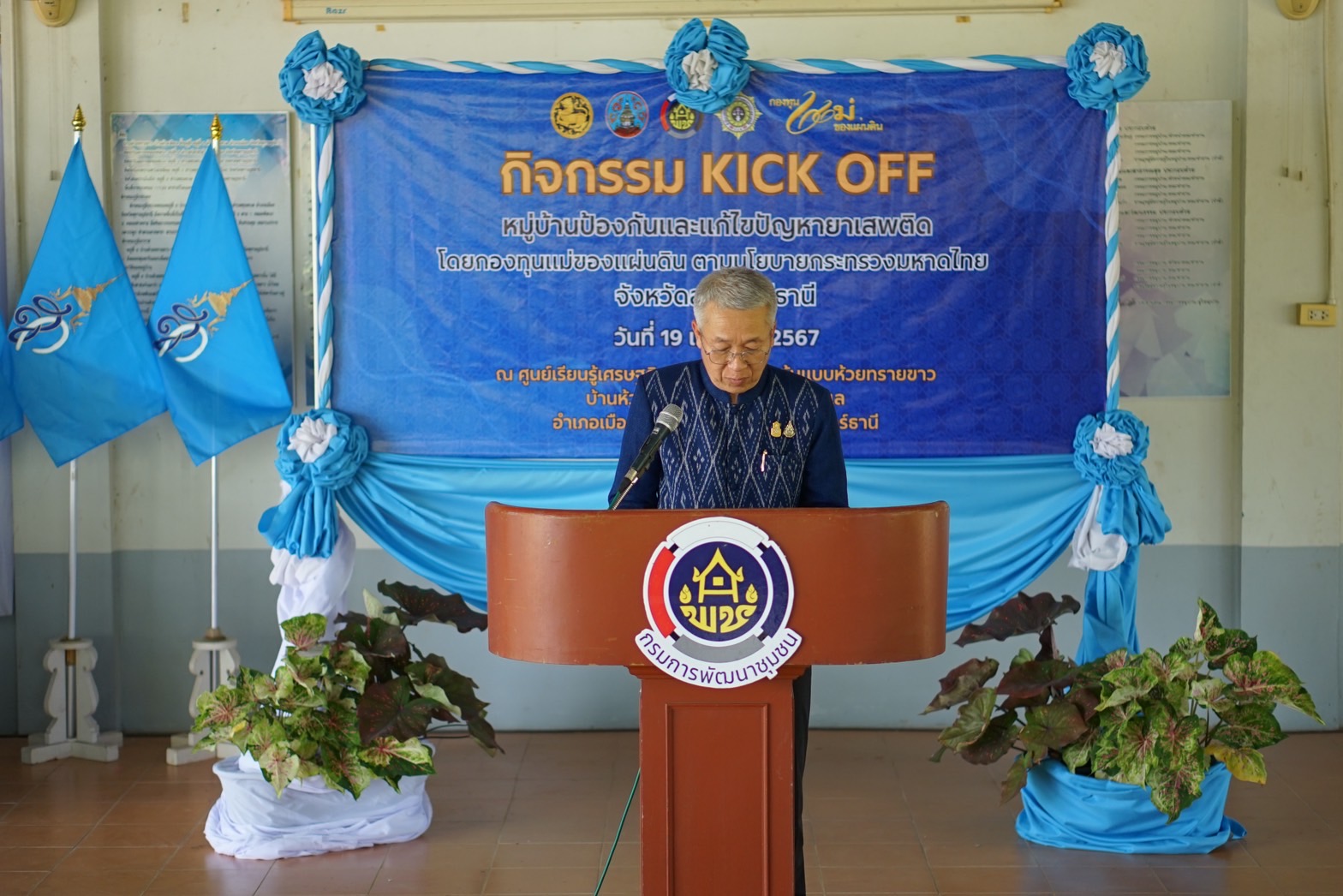 พช.สุราษฎร์ จัด Kick off หมู่บ้านป้องกันและแก้ไขปัญหายาเสพติด โดยกองทุนแม่ของแผ่นดิน จังหวัดสุราษฎร์ธานี