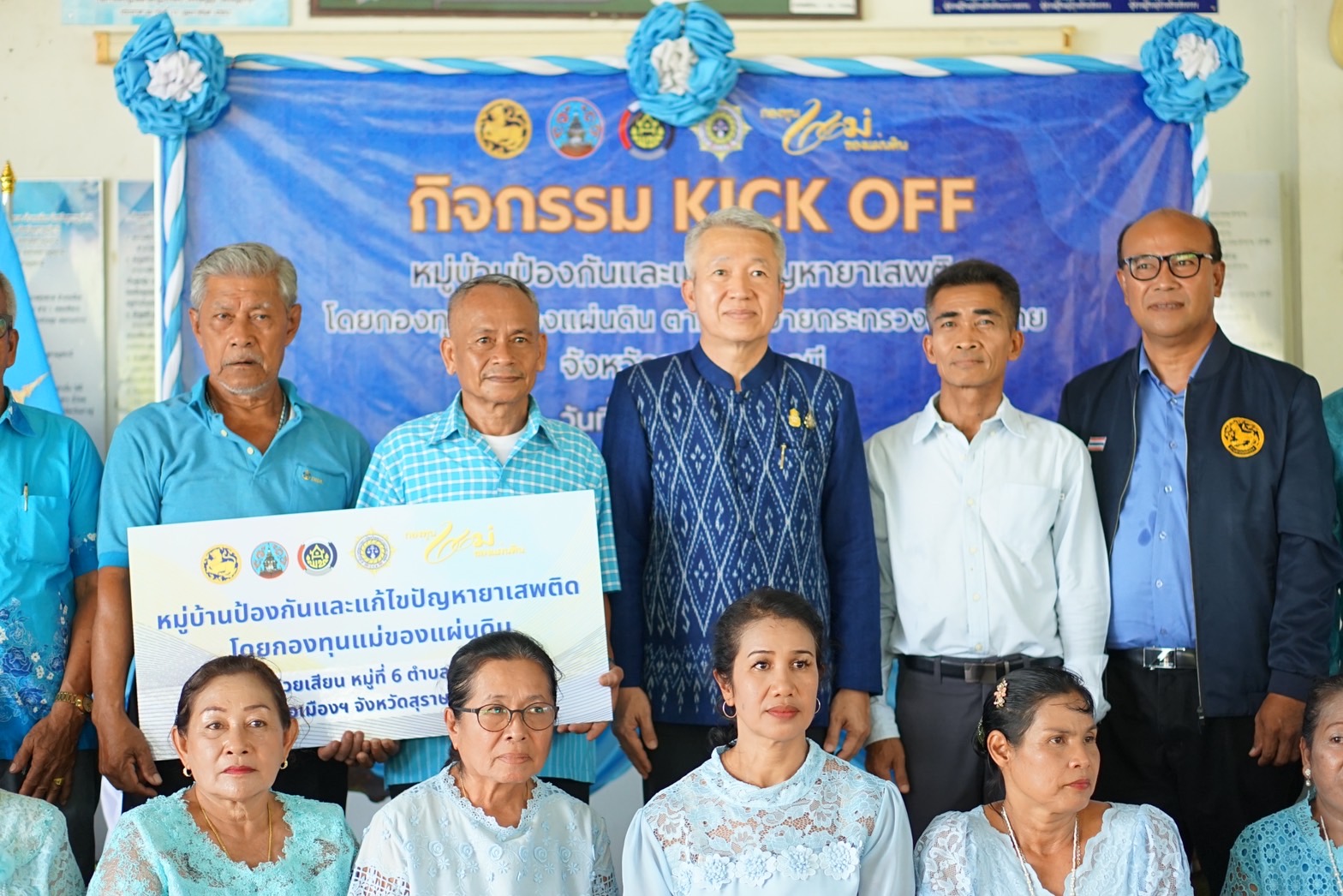 พช.สุราษฎร์ จัด Kick off หมู่บ้านป้องกันและแก้ไขปัญหายาเสพติด โดยกองทุนแม่ของแผ่นดิน จังหวัดสุราษฎร์ธานี